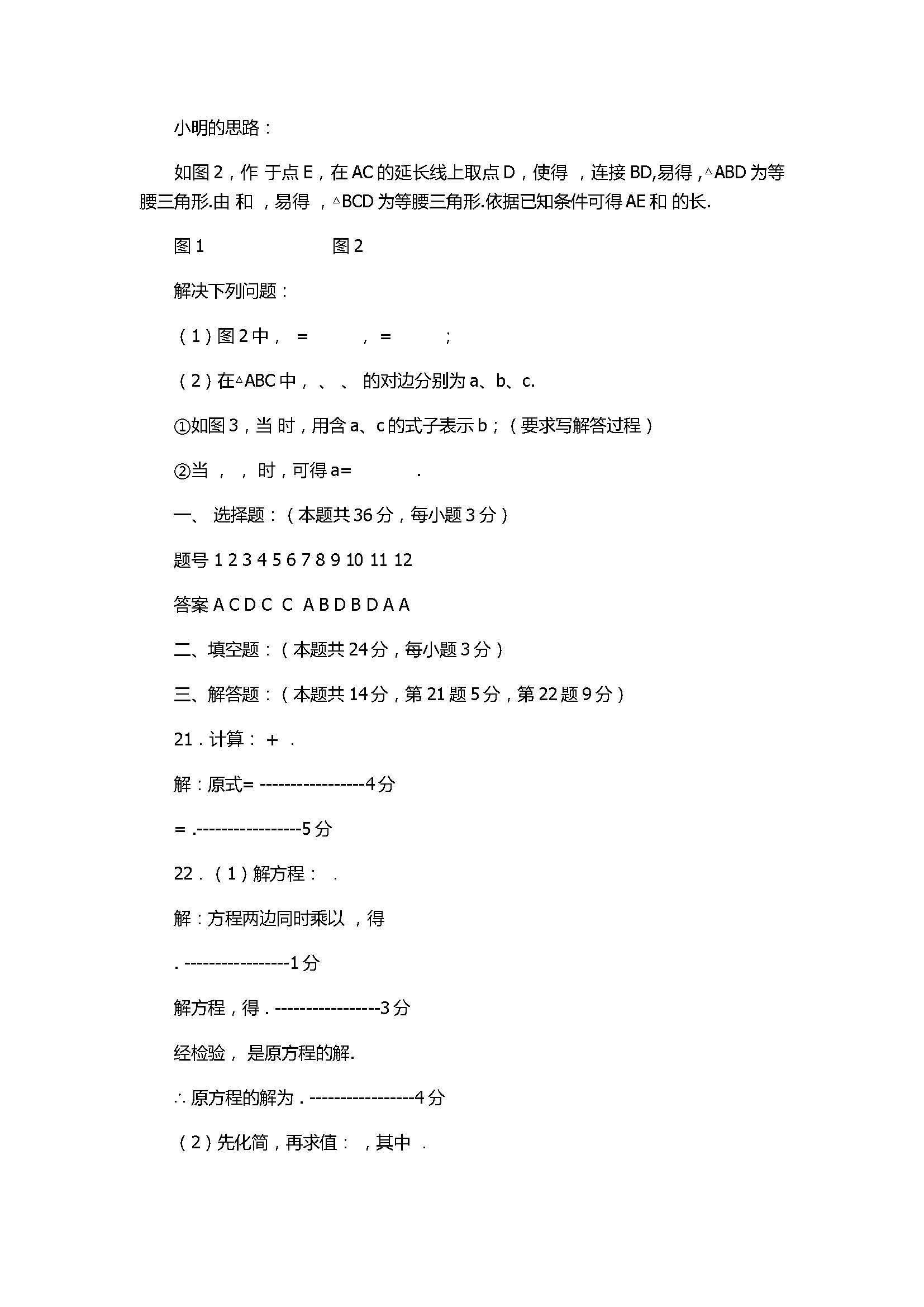 2018初二年级数学上册期末试题附答案（北师大版）