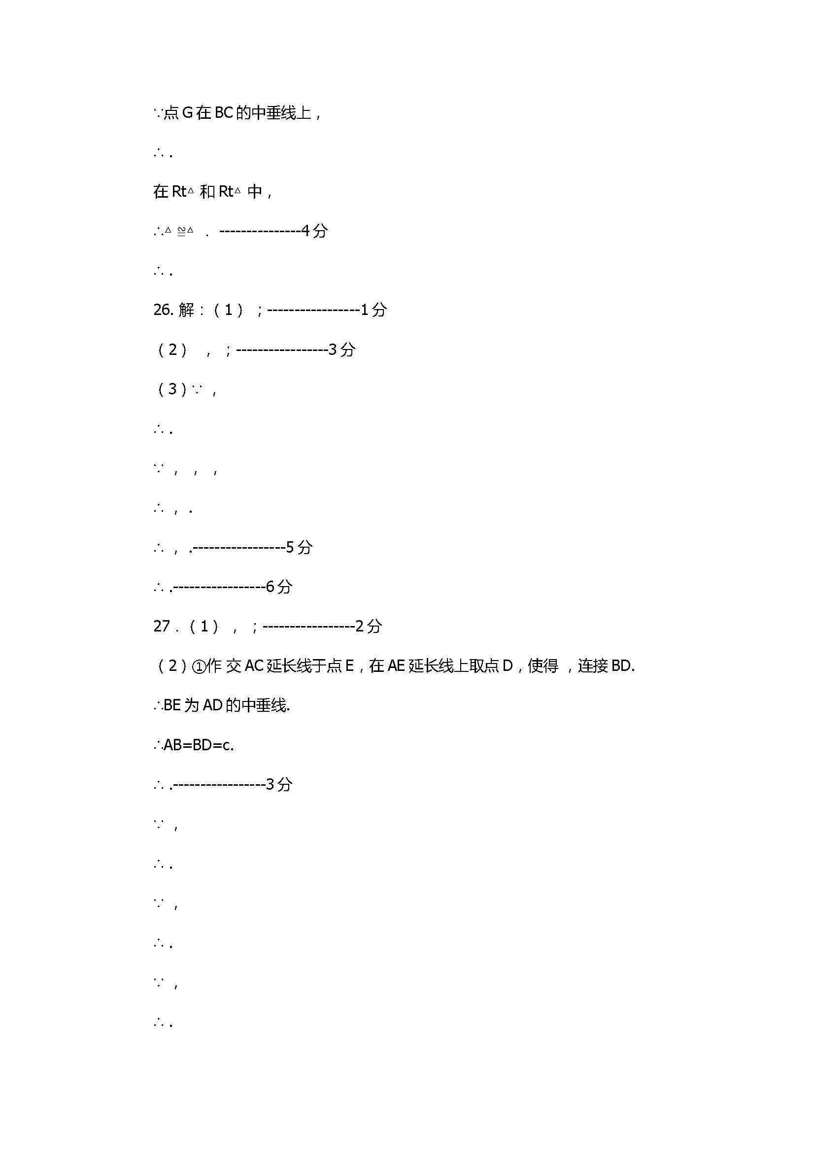 2018初二年级数学上册期末试题附答案（北师大版）