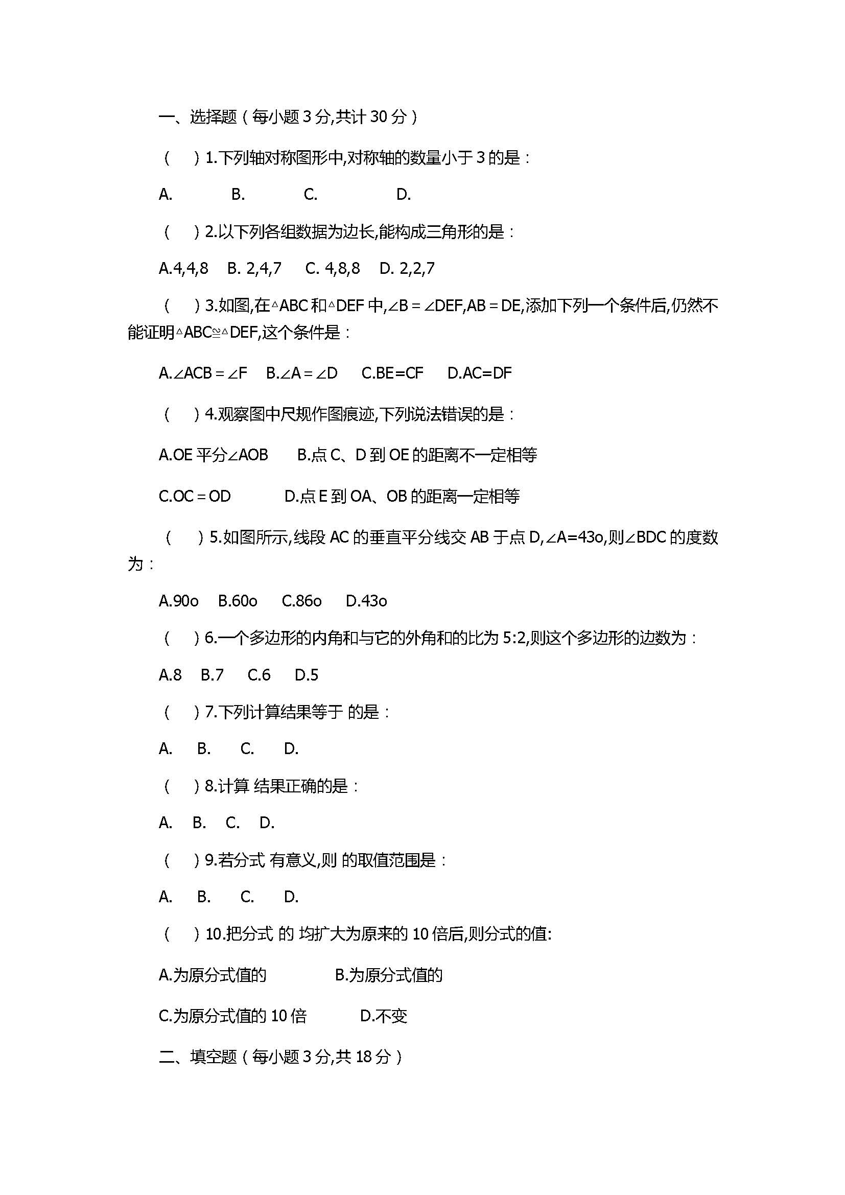 2018八年级数学上册期末考试卷带答案（襄阳市襄城区）