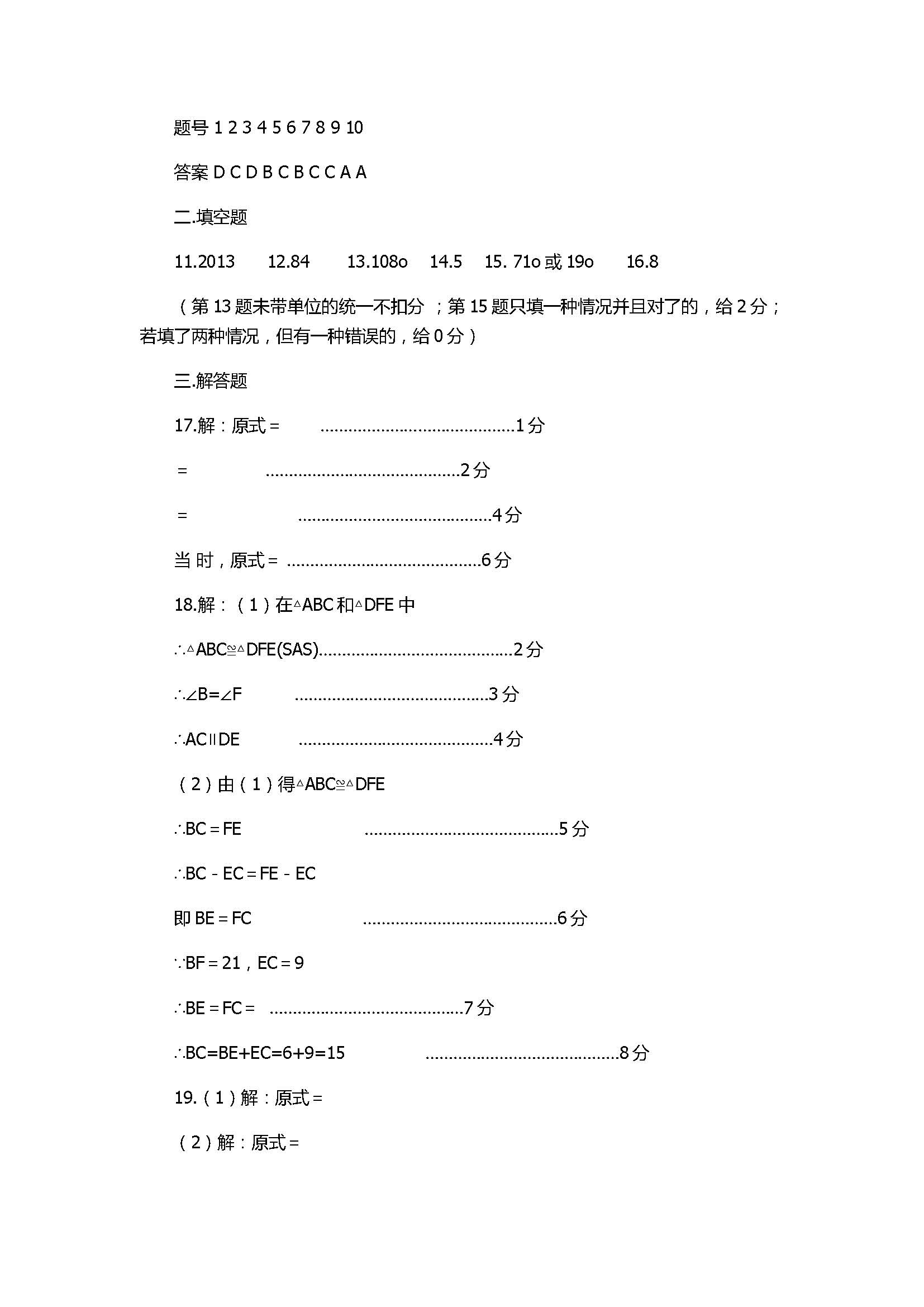 2018八年级数学上册期末考试卷带答案（襄阳市襄城区）