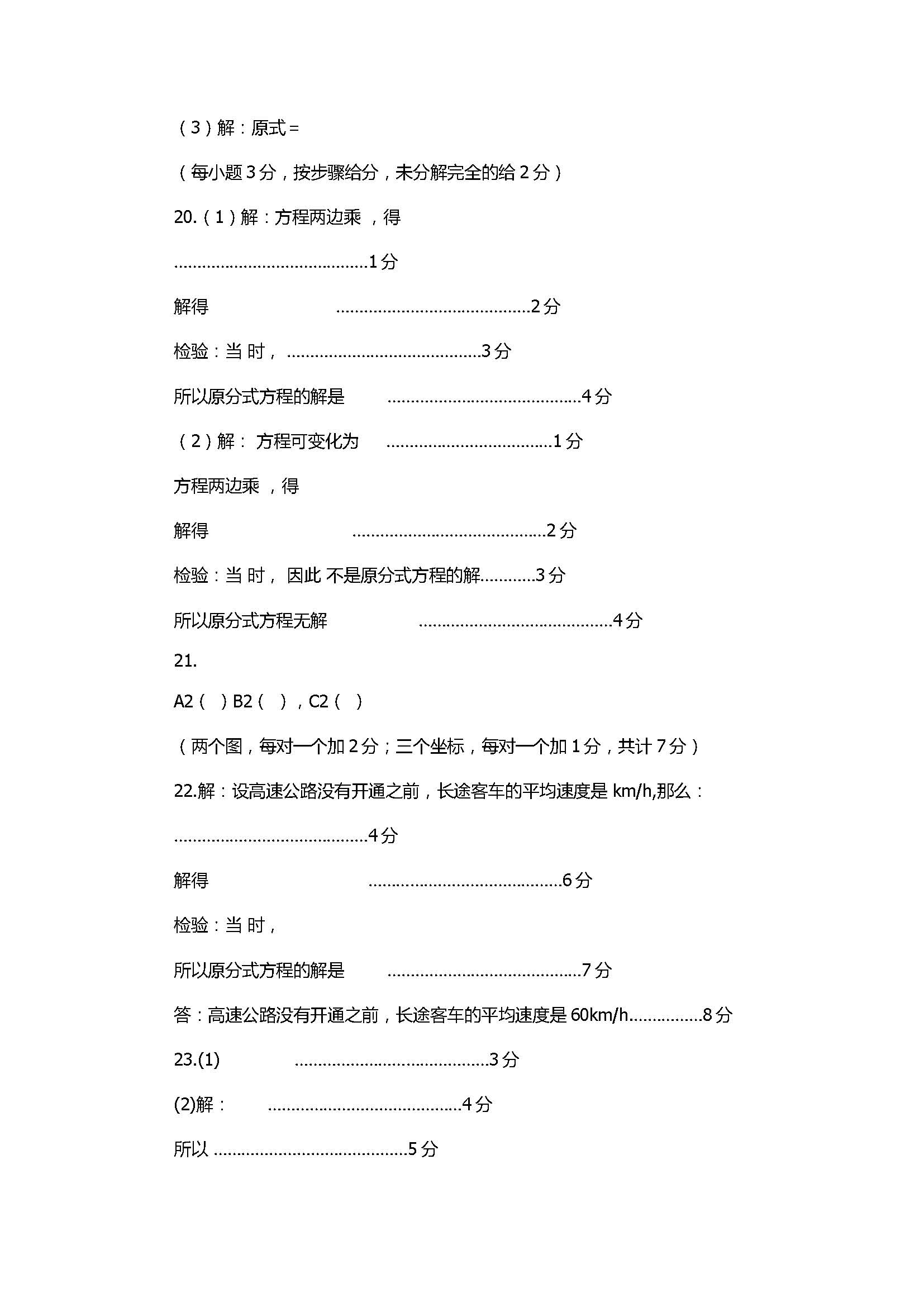 2018八年级数学上册期末考试卷带答案（襄阳市襄城区）