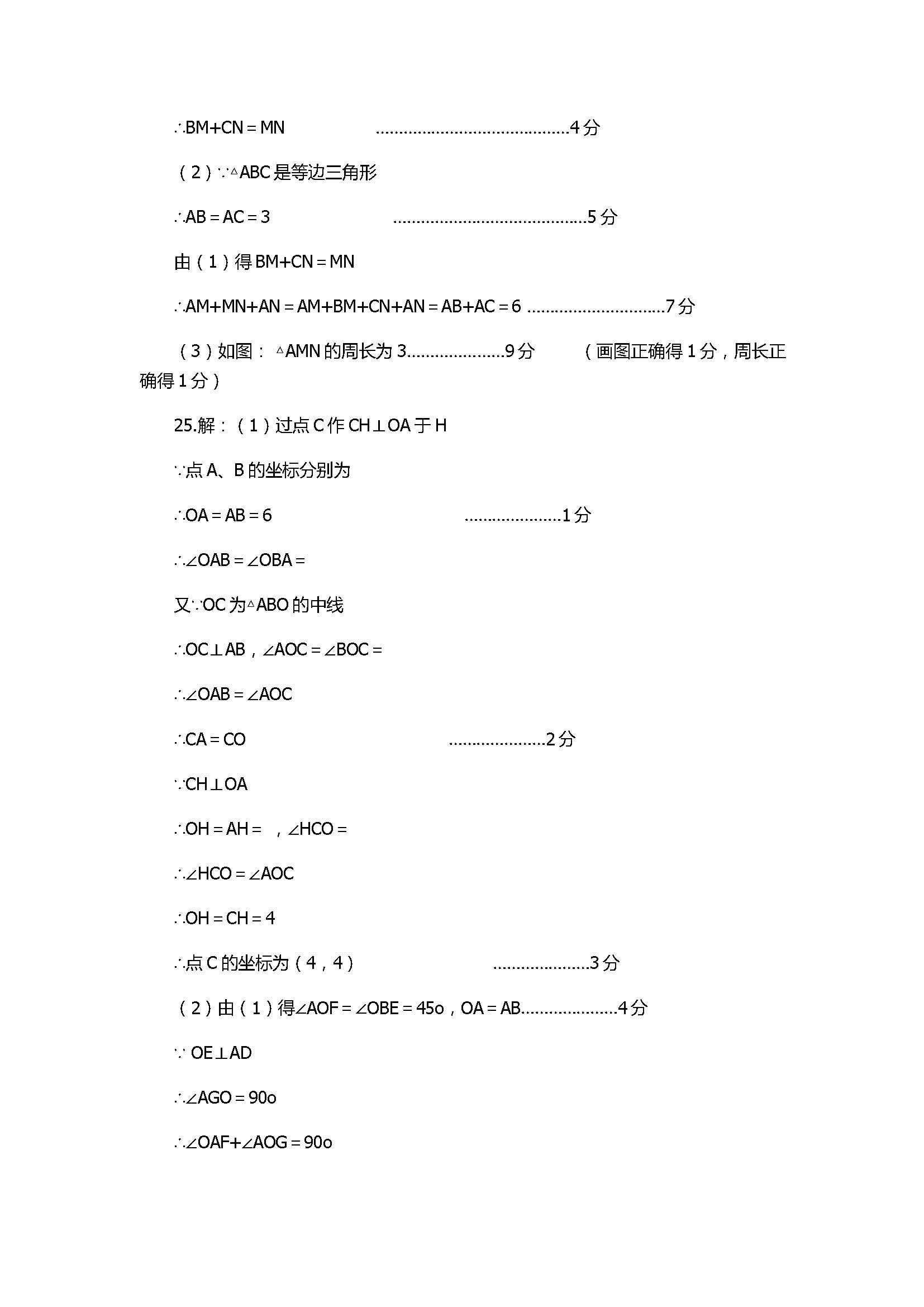 2018八年级数学上册期末考试卷带答案（襄阳市襄城区）