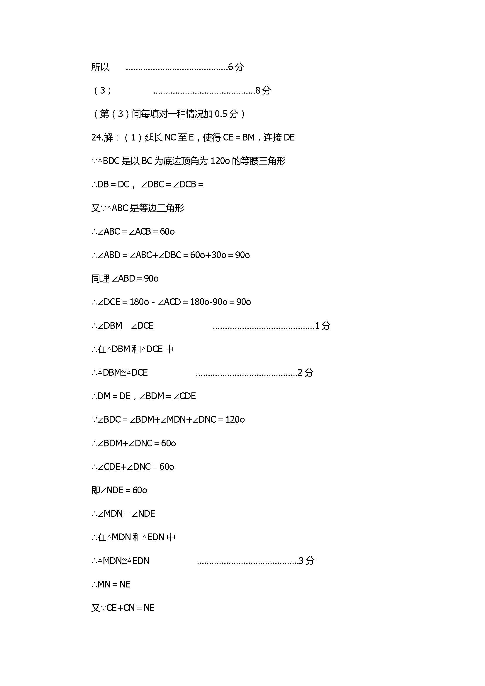 2018八年级数学上册期末考试卷带答案（襄阳市襄城区）