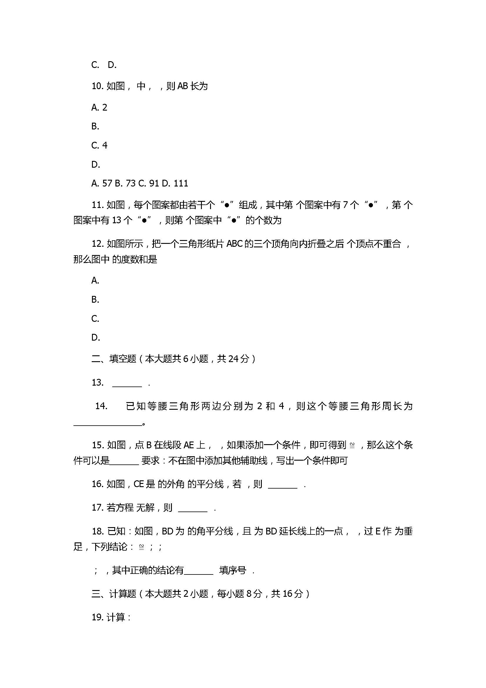 2018八年级数学上册期末八校联考试题含答案（秀山县）