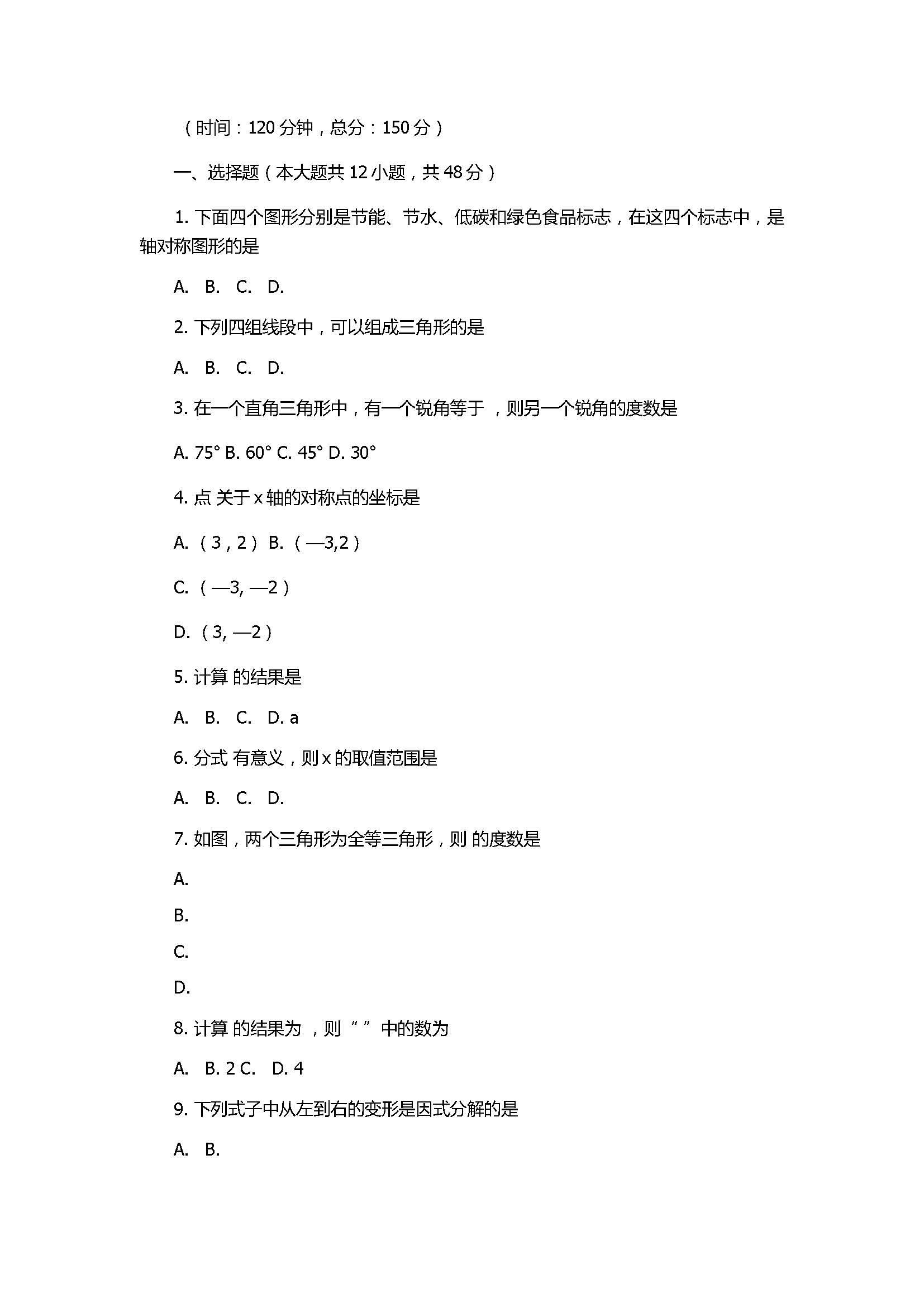 2018八年级数学上册期末八校联考试题含答案（秀山县）