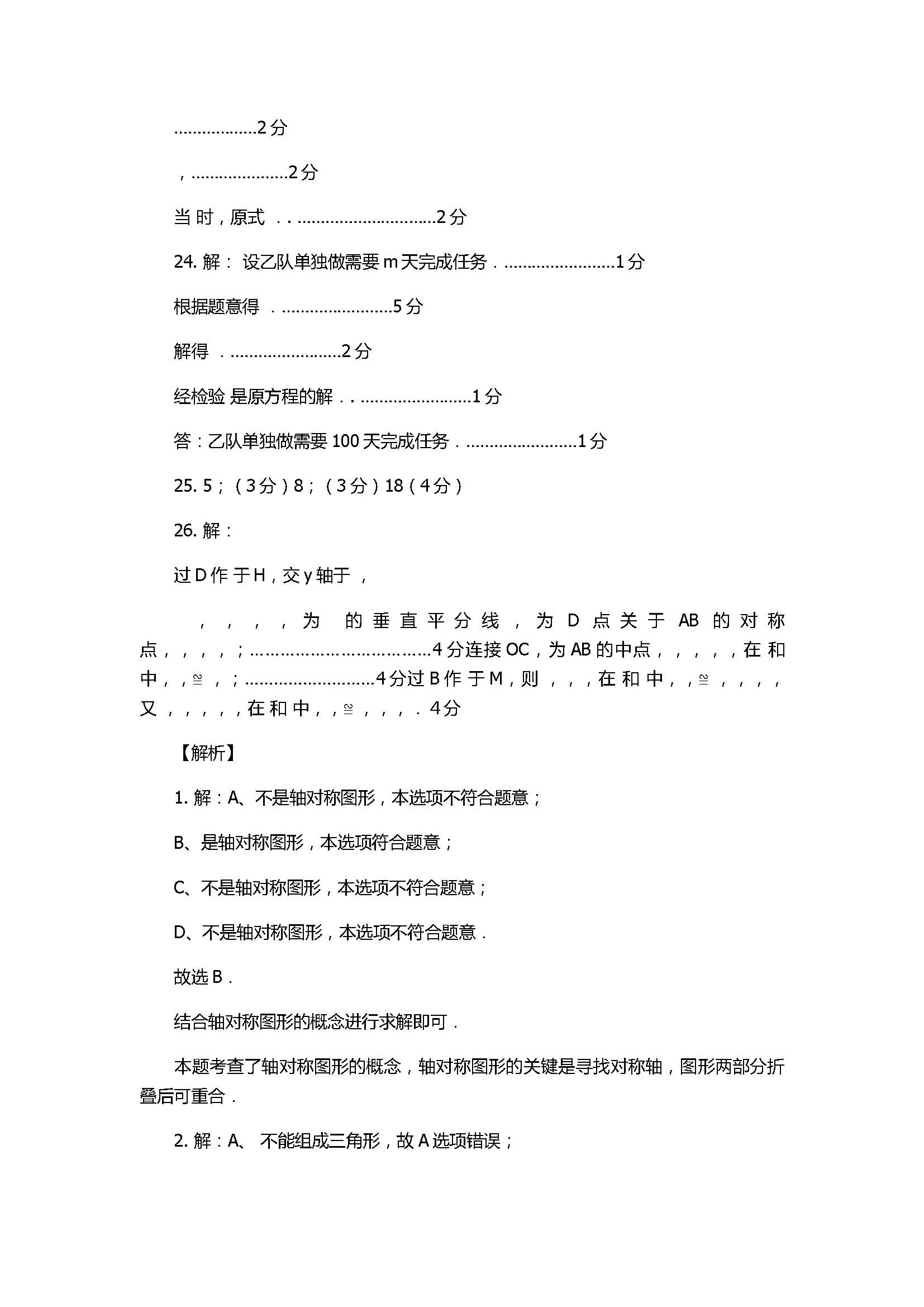 2018八年级数学上册期末八校联考试题含答案（秀山县）