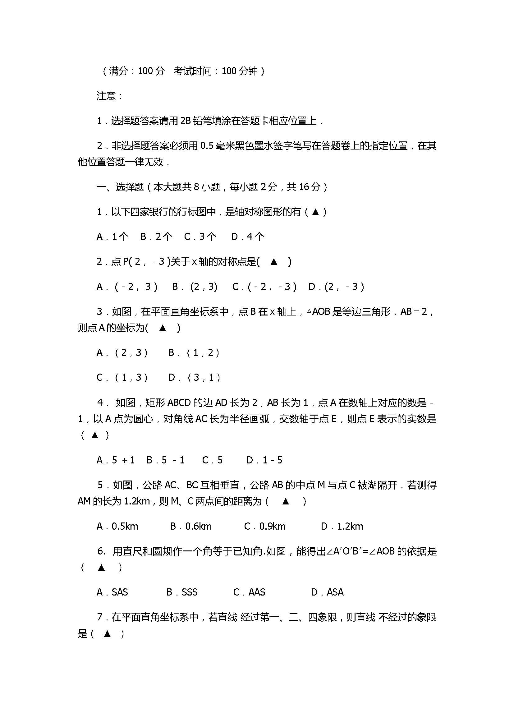 2018八年级数学上册期末试题带参考答案（南京市）