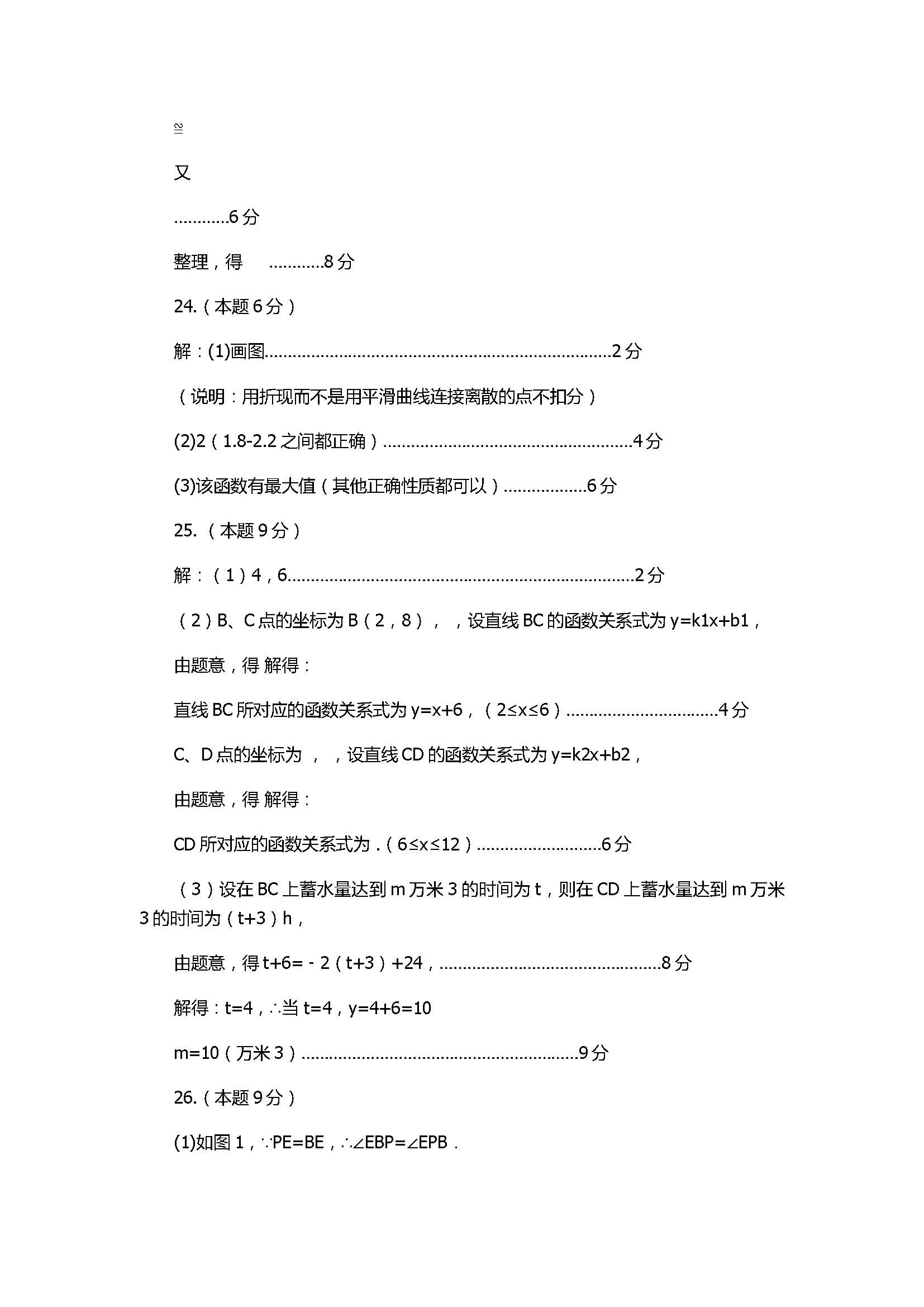 2018八年级数学上册期末试题带参考答案（南京市）