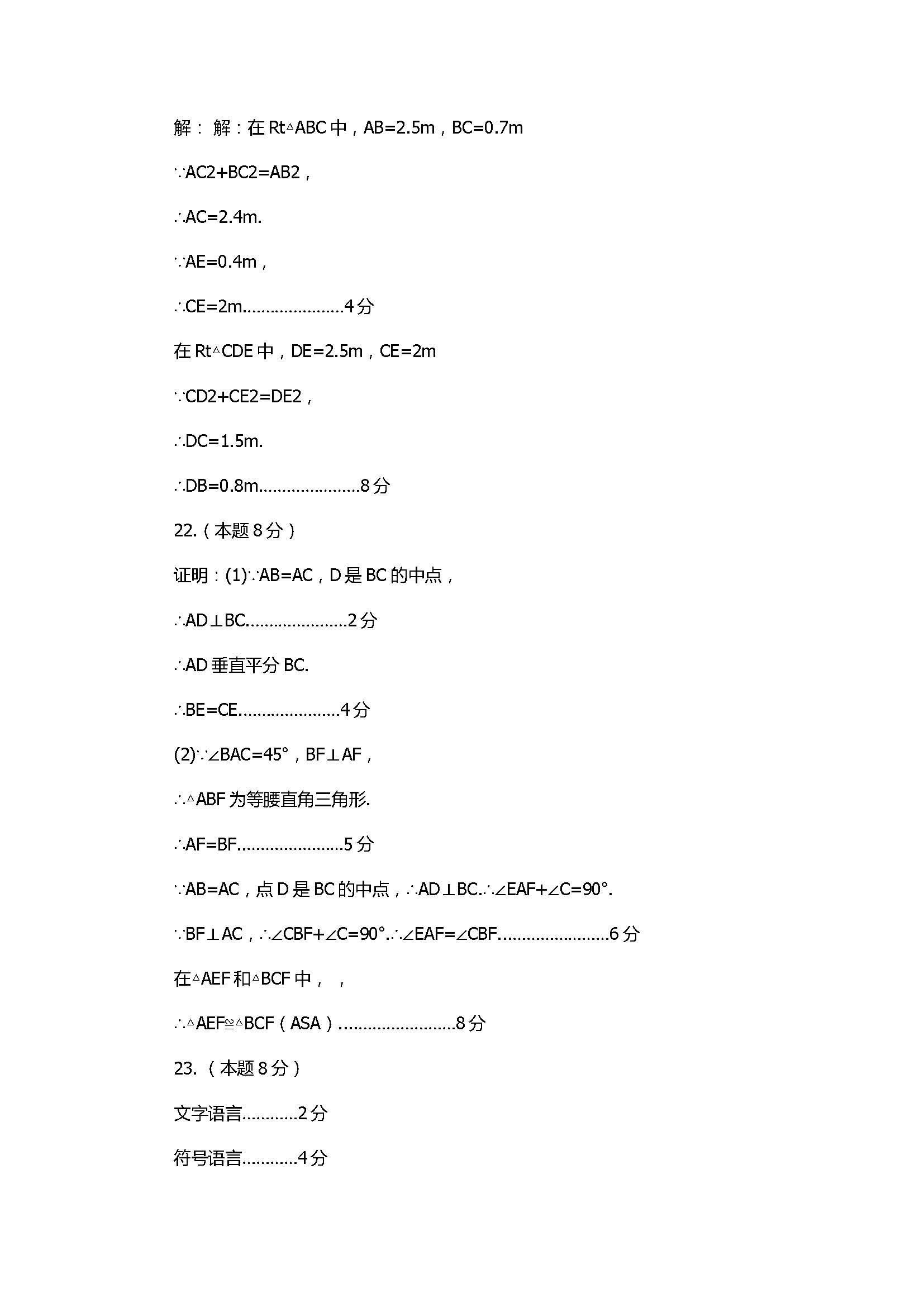 2018八年级数学上册期末试题带参考答案（南京市）