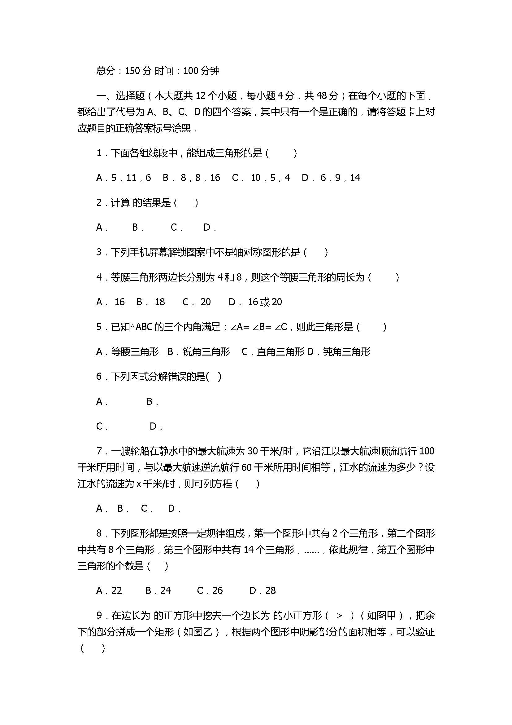 2018八年级数学上册六校联考试卷带答案（重庆市江津区）