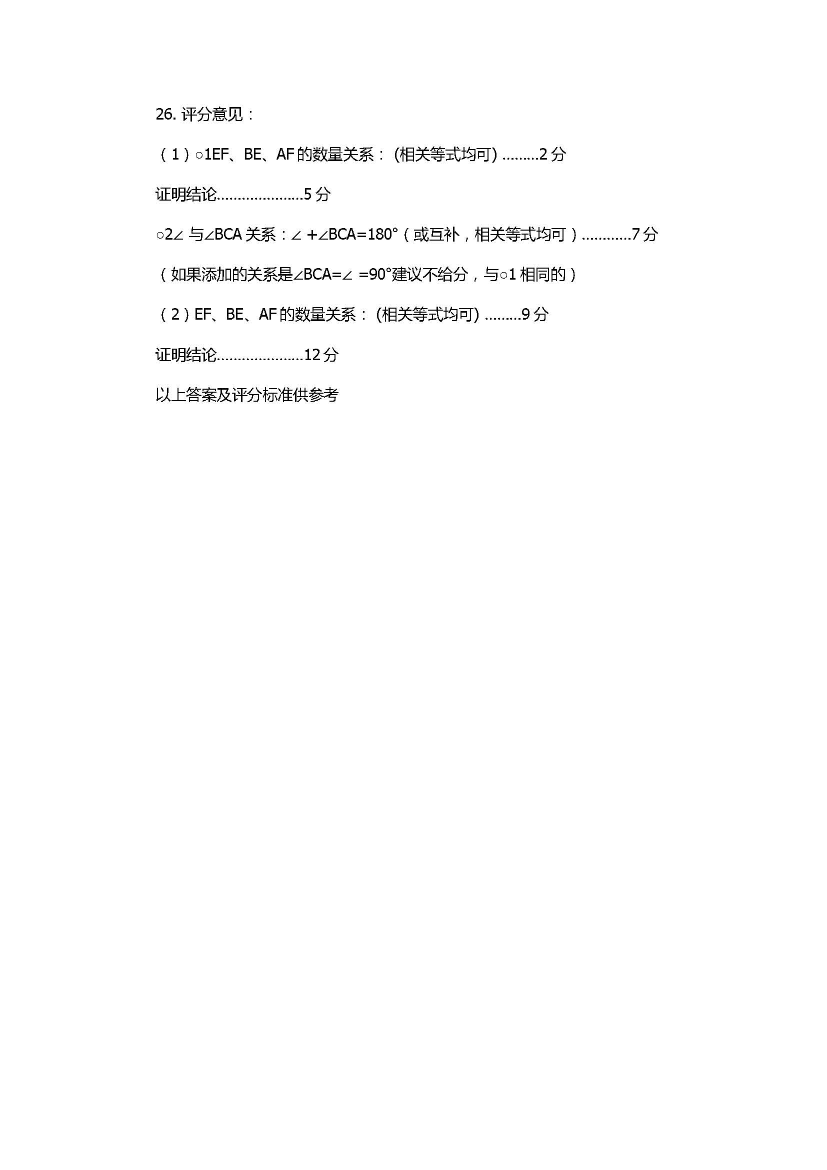 2018八年级数学上册六校联考试卷带答案（重庆市江津区）