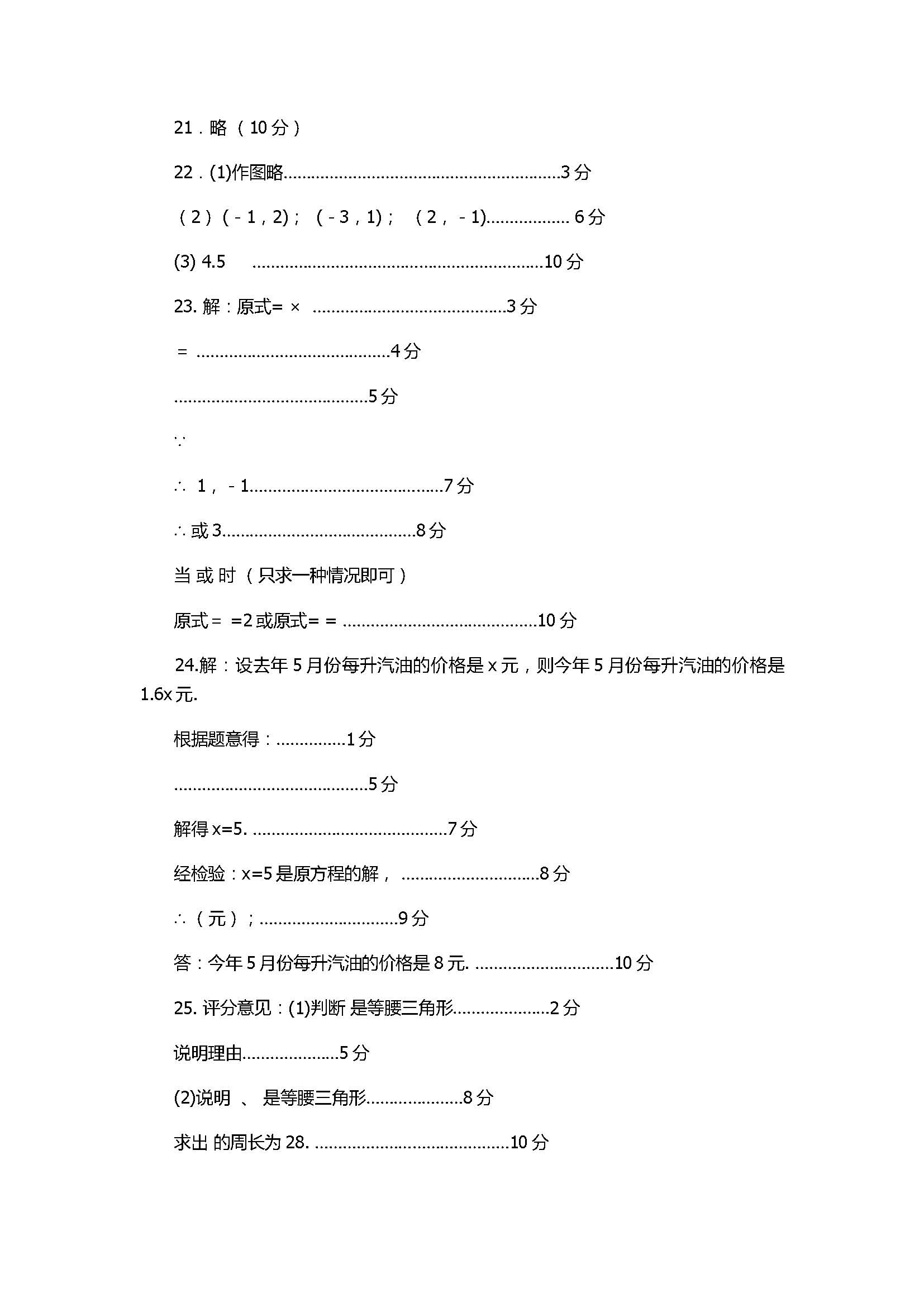 2018八年级数学上册六校联考试卷带答案（重庆市江津区）