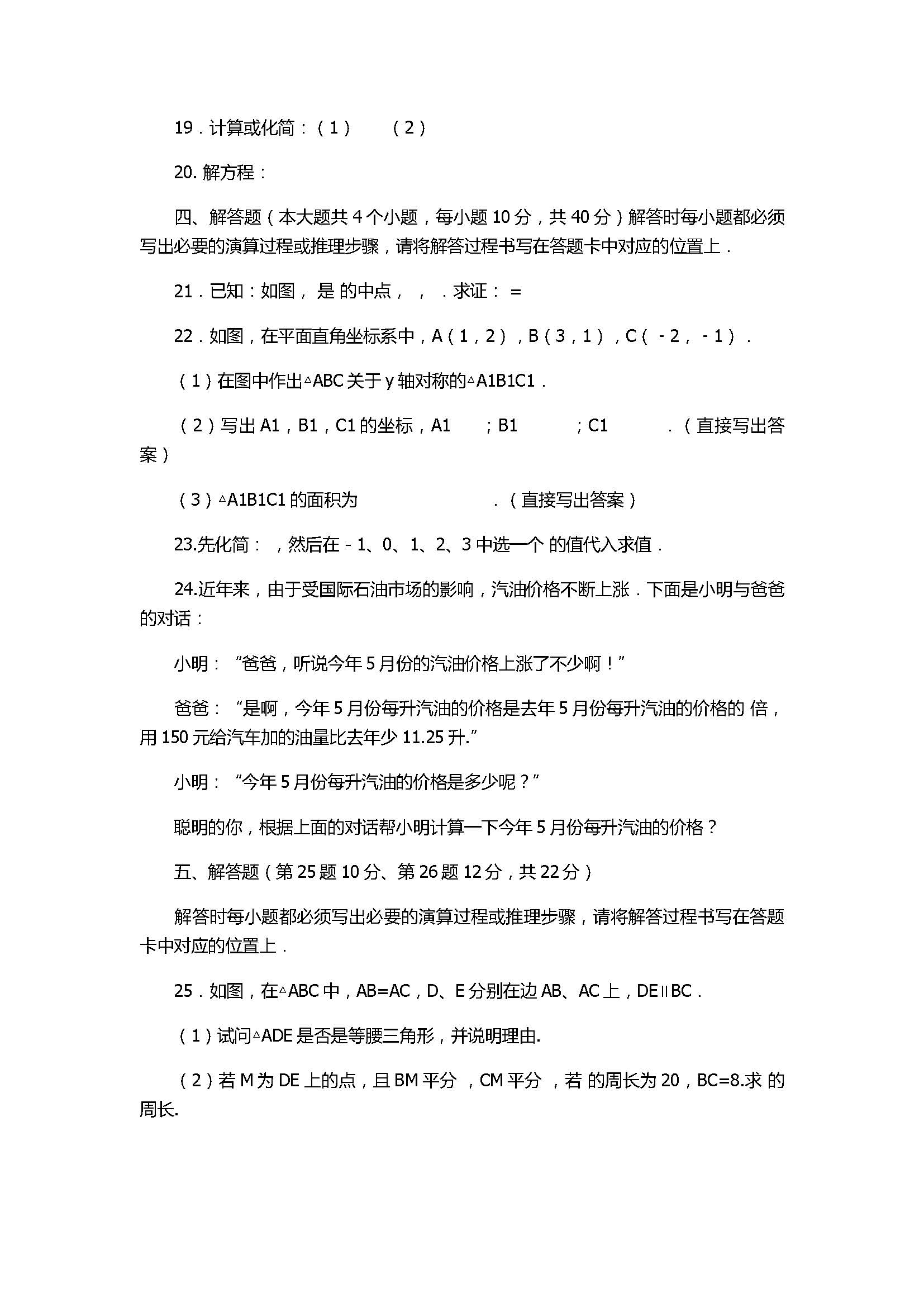 2018八年级数学上册六校联考试卷带答案（重庆市江津区）