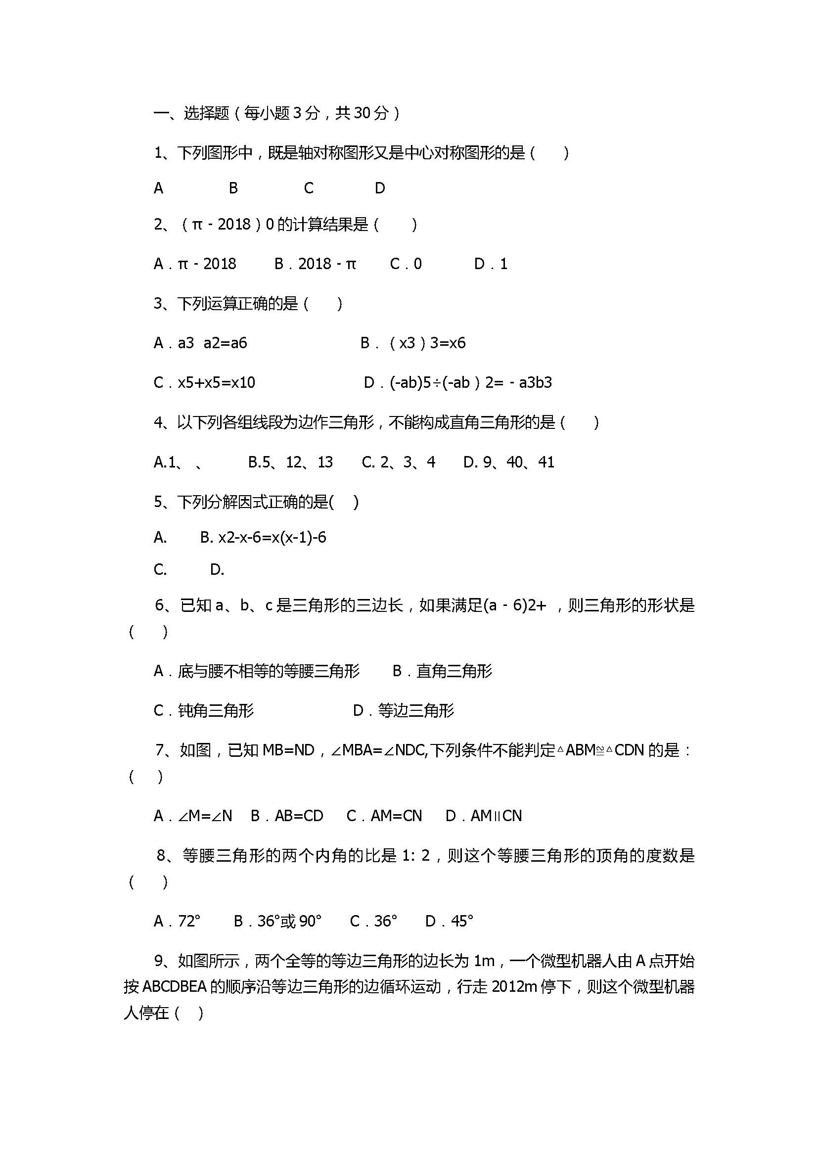 2018八年级数学上册期末试题附答案（武威市）