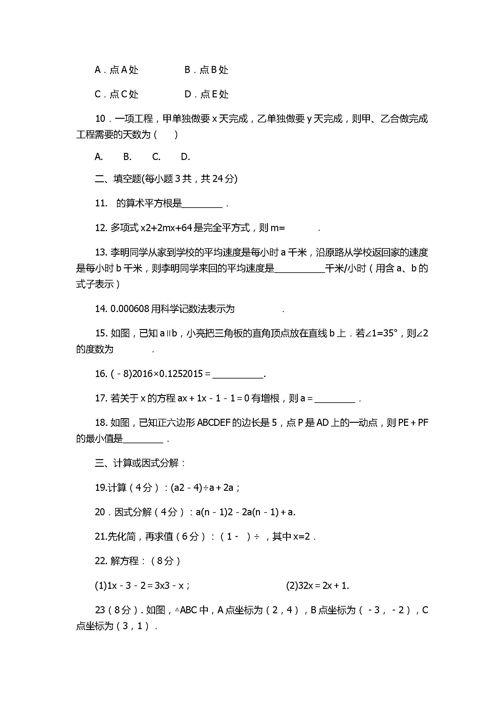 2018八年级数学上册期末试题附答案（武威市）