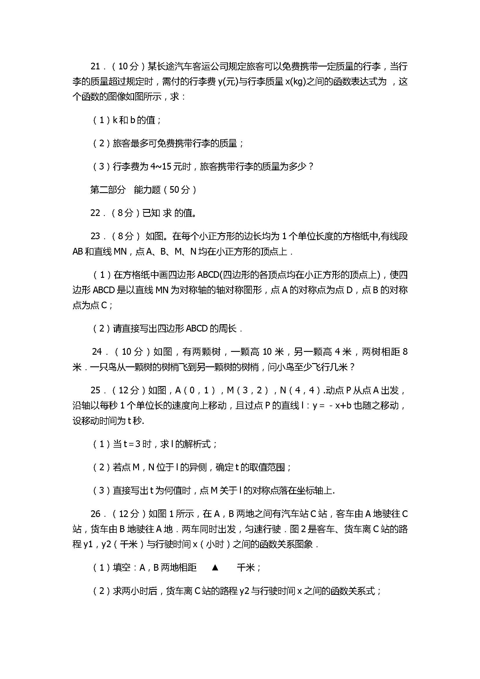 2018初二年级数学上册期末测试题带答案（阜宁县）