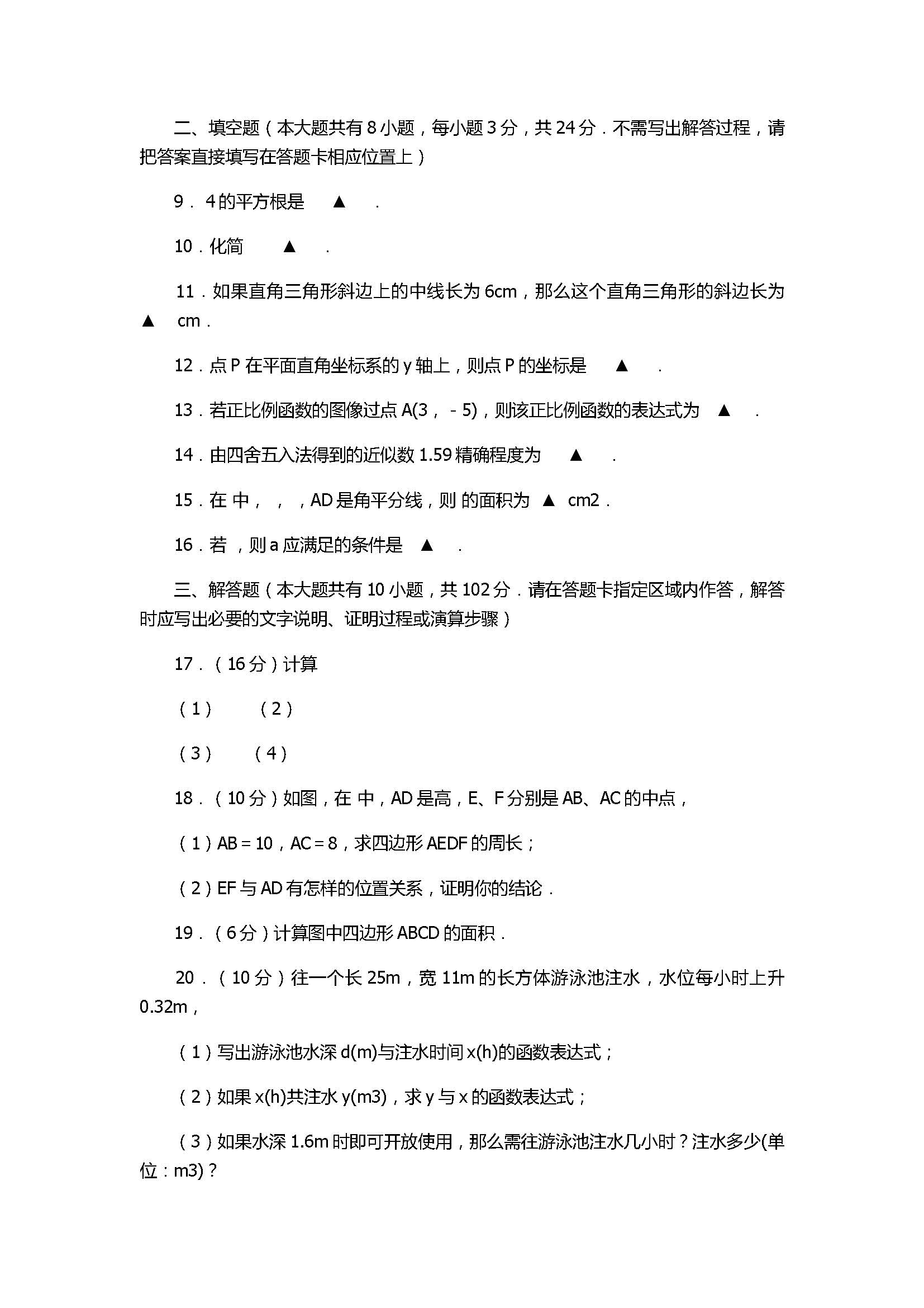 2018初二年级数学上册期末测试题带答案（阜宁县）