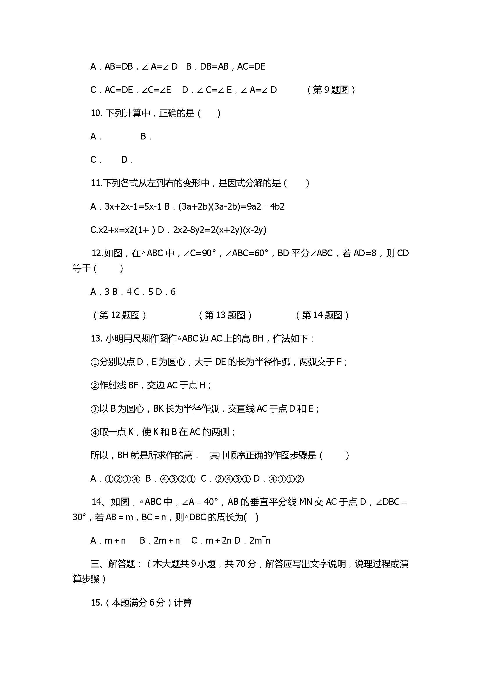 2018八年级数学上册期末试题附参考答案（腾冲市）