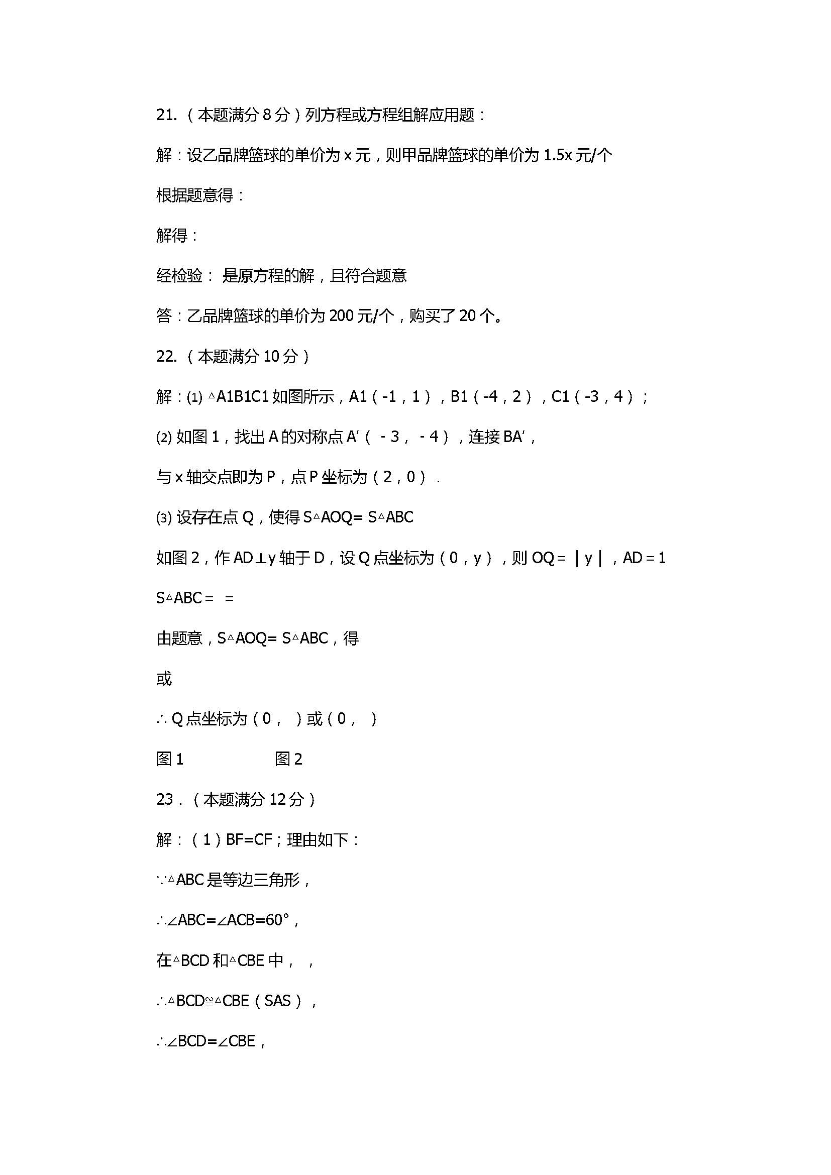 2018八年级数学上册期末试题附参考答案（腾冲市）