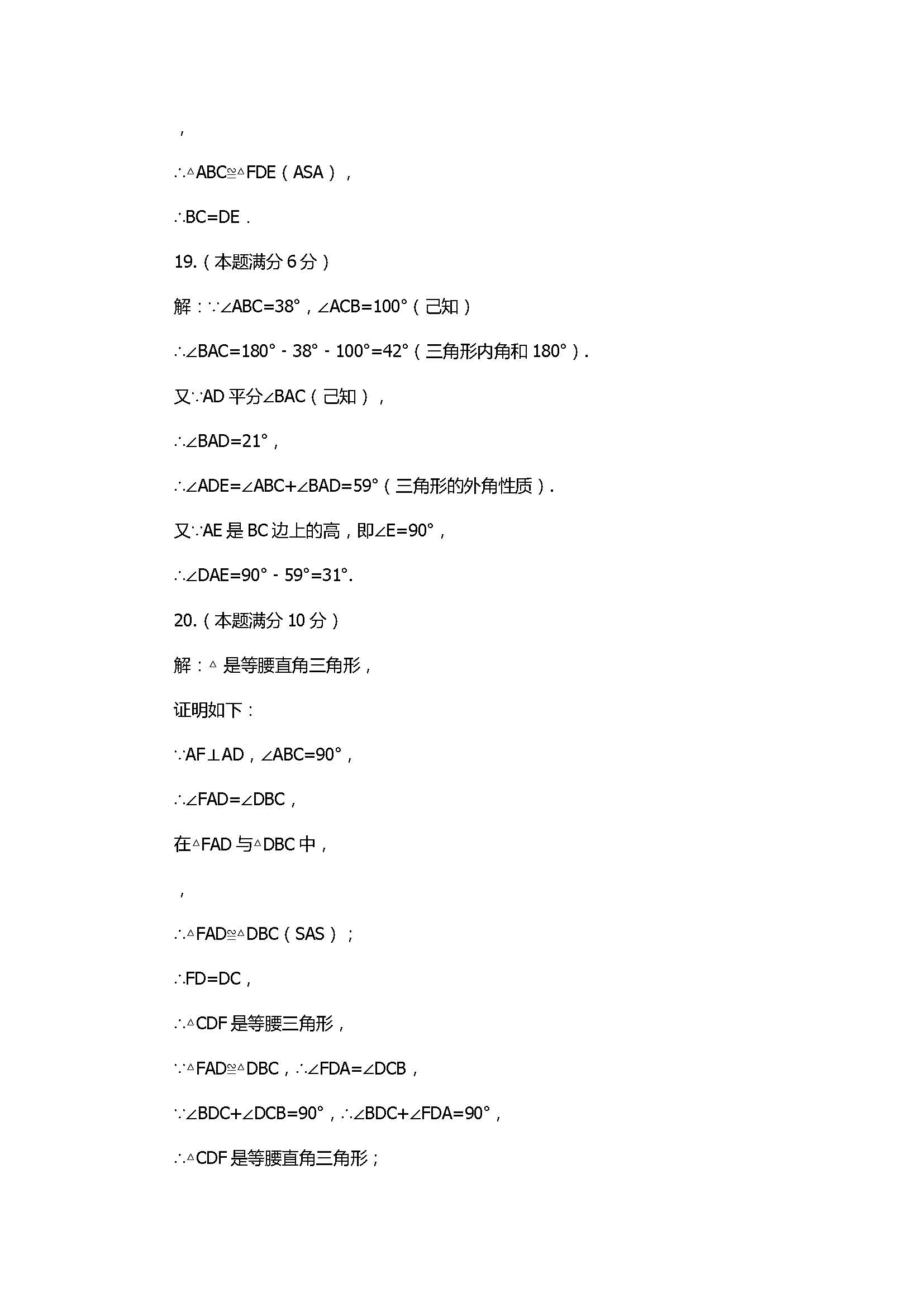 2018八年级数学上册期末试题附参考答案（腾冲市）