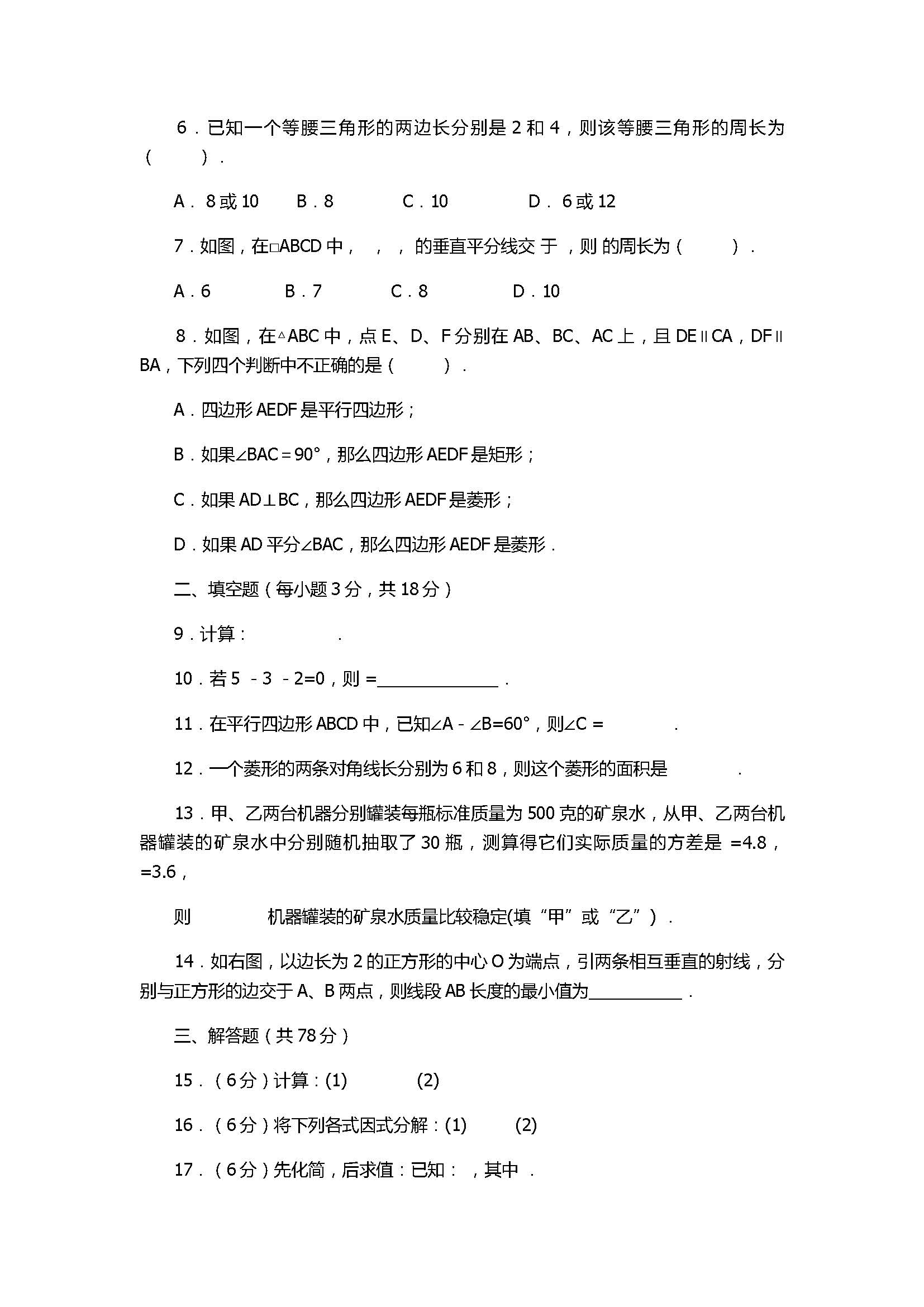 2018八年级上册数学期末试题带答案（长春外国语学校）