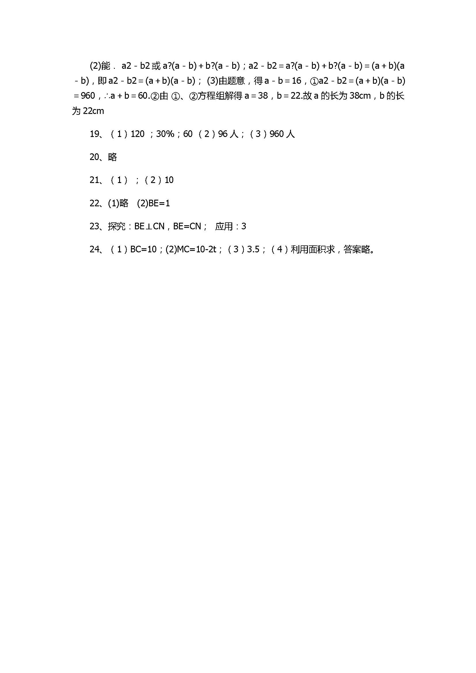 2018八年级上册数学期末试题带答案（长春外国语学校）