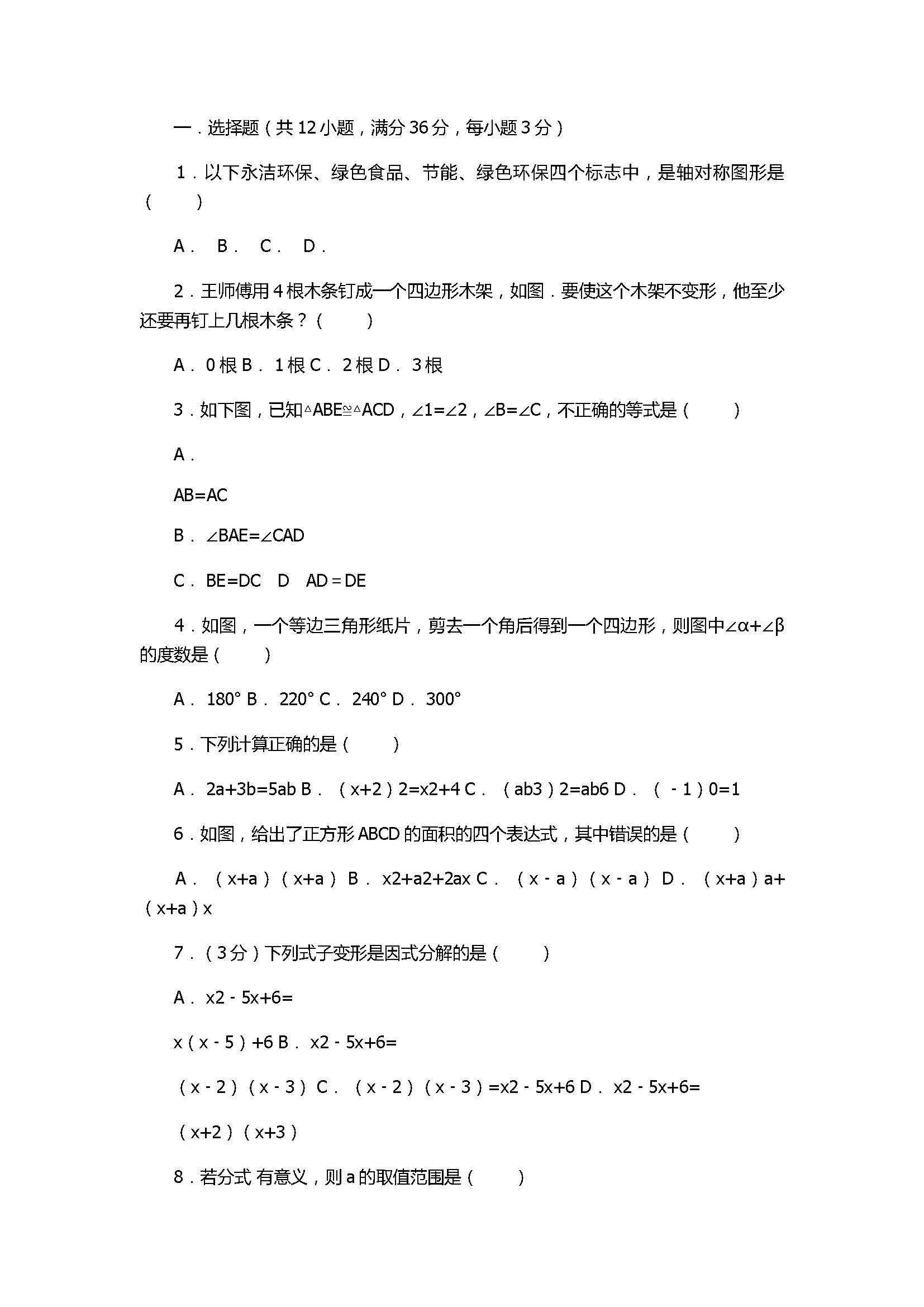 2018八年级数学上册期末测试题带答案和解释（人教版）