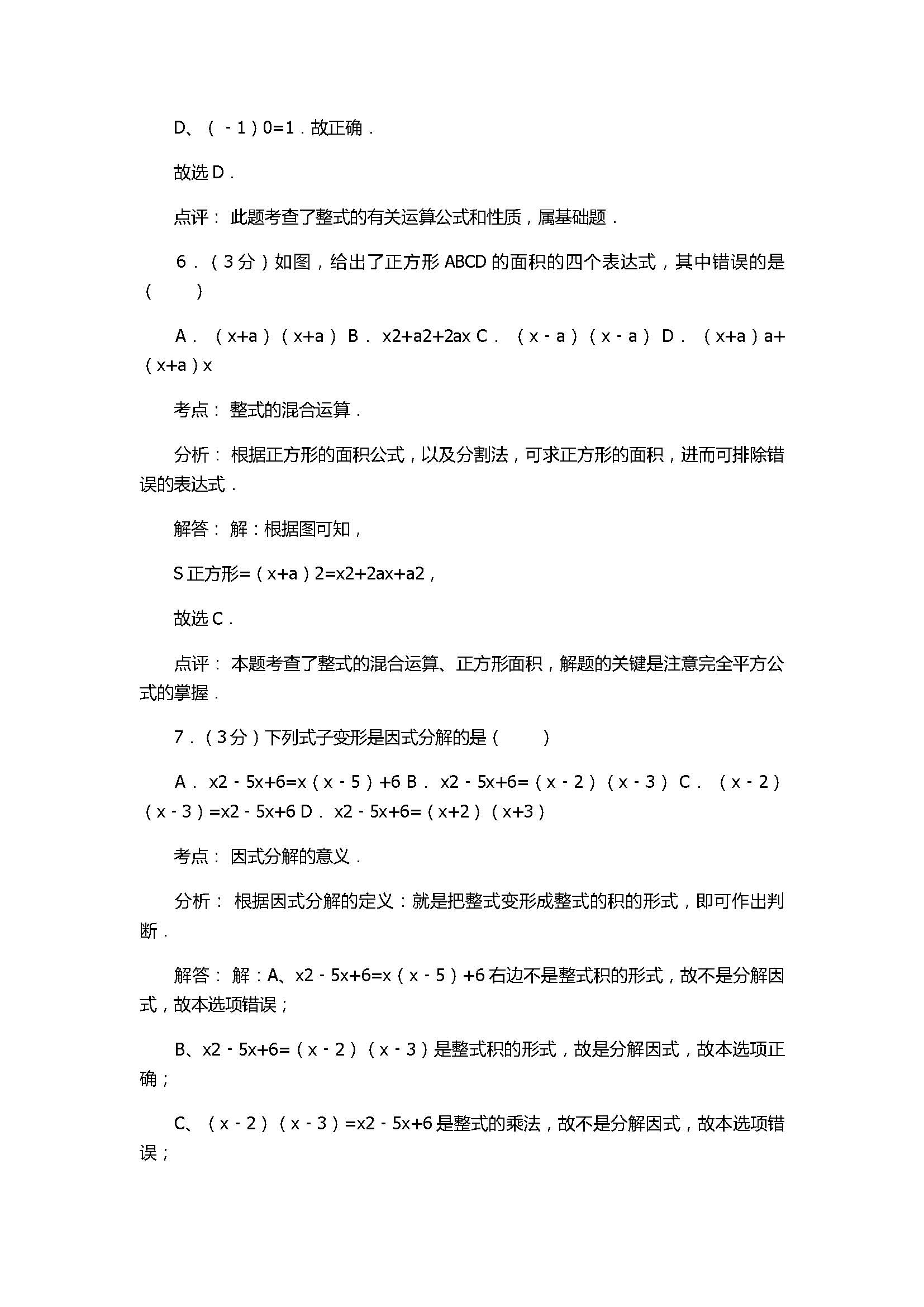 2018八年级数学上册期末测试题带答案和解释（人教版）