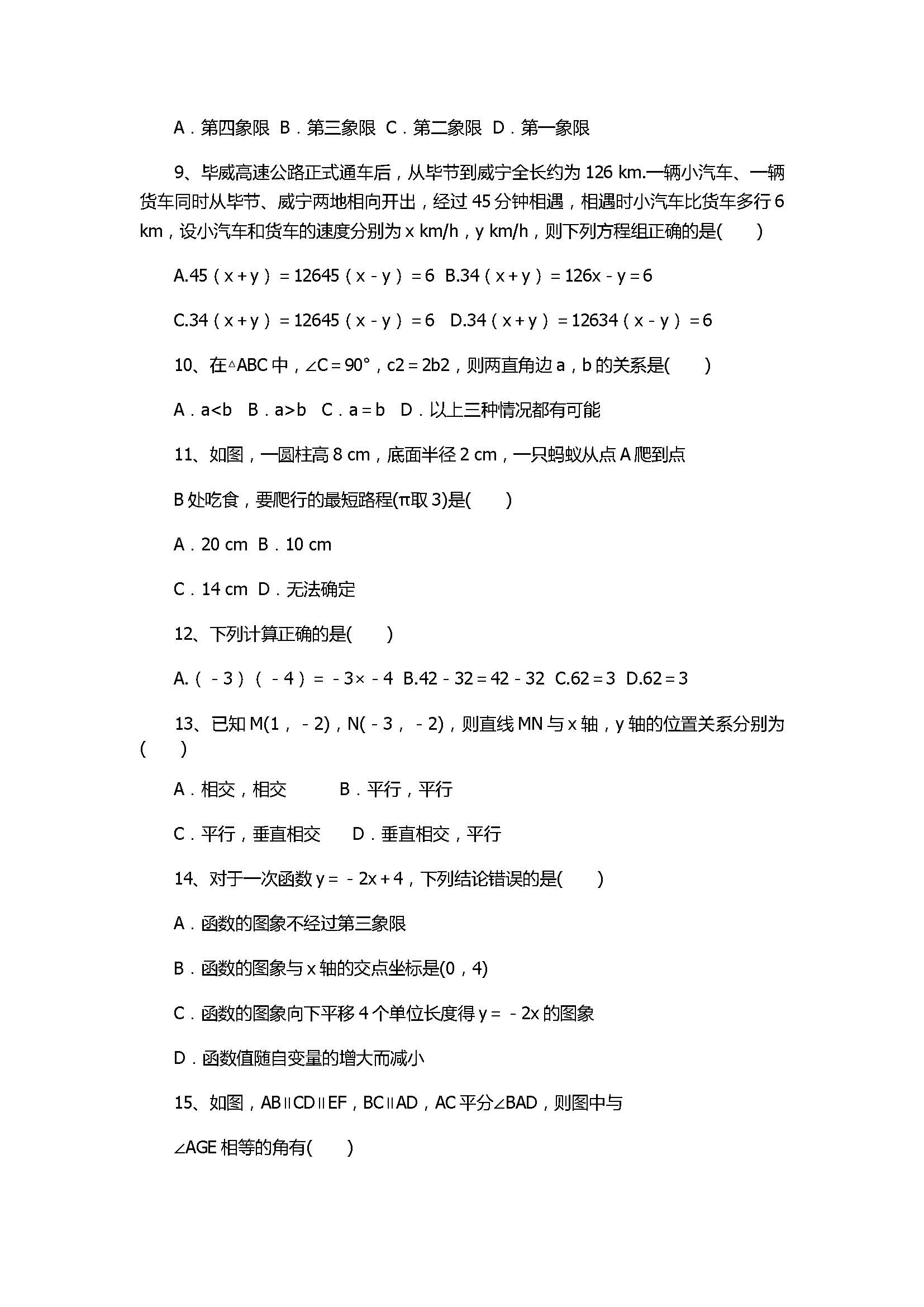 2018八年级上册数学期末考试卷含答案（北师大版）