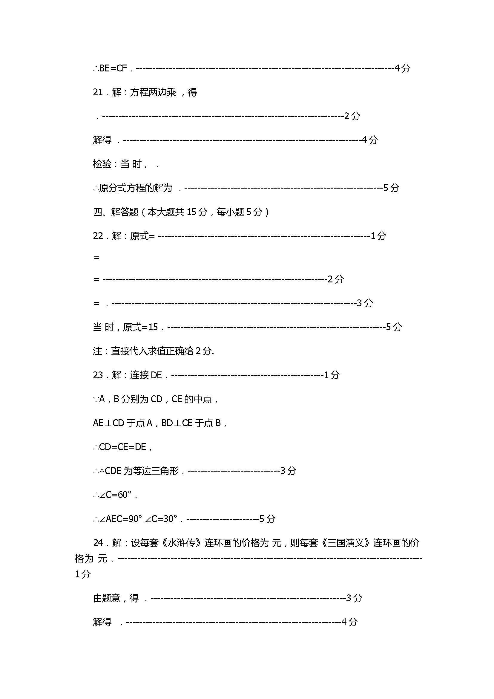 2018八年级数学上册期末试题有答案（北京市海淀区）