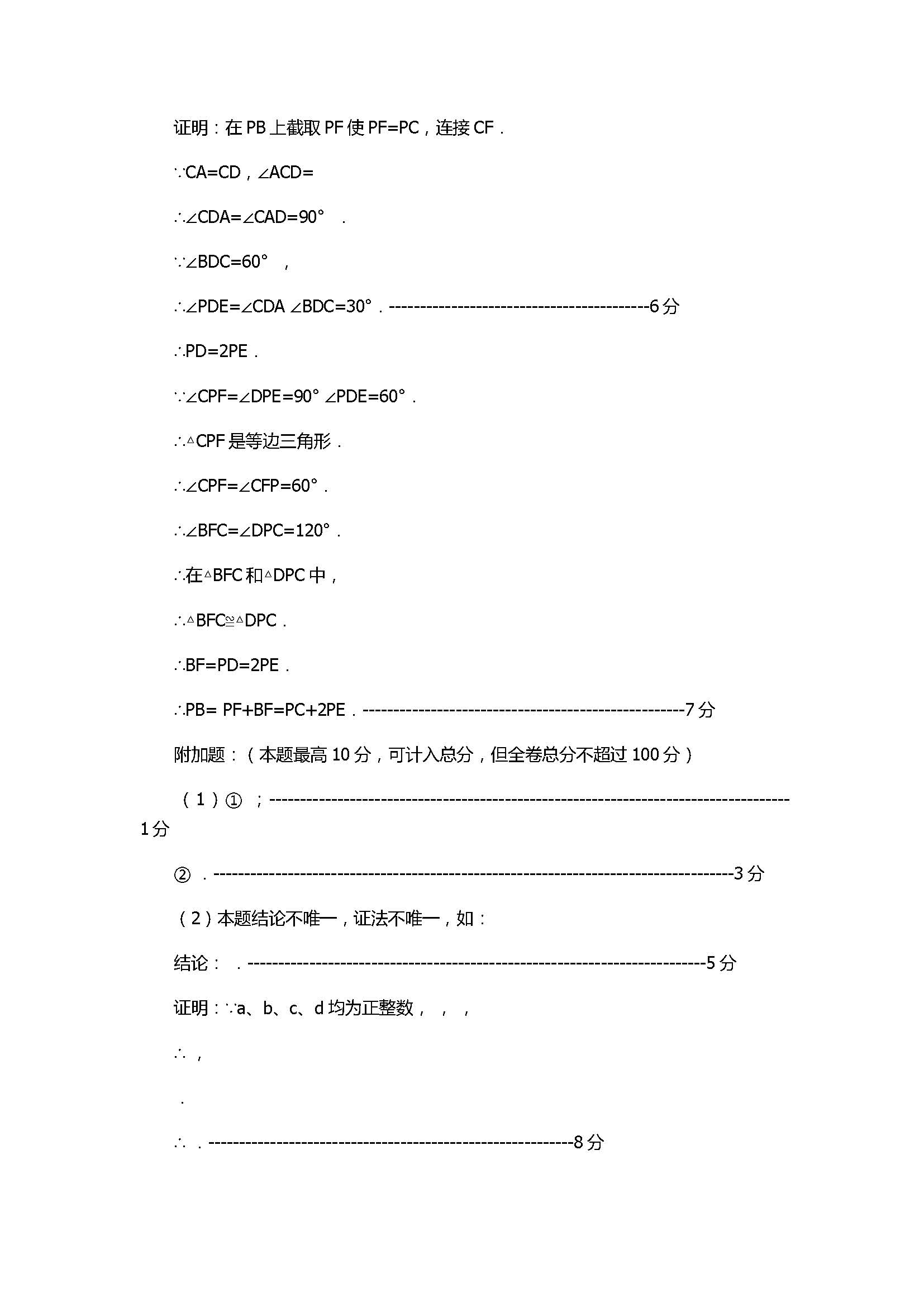 2018八年级数学上册期末试题有答案（北京市海淀区）