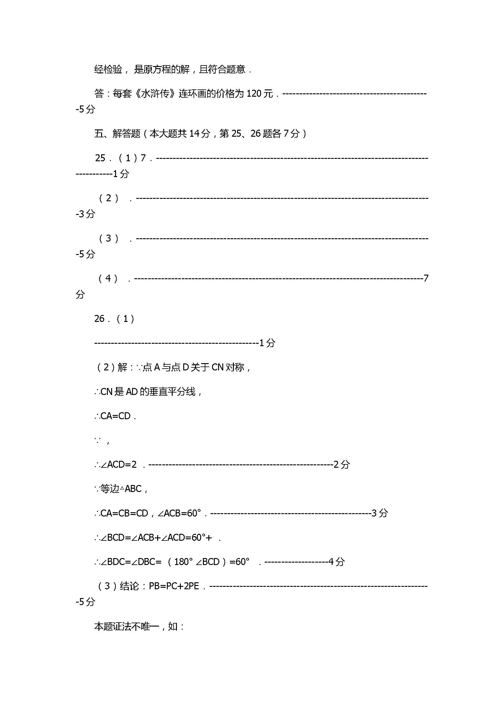 2018八年级数学上册期末试题有答案（北京市海淀区）