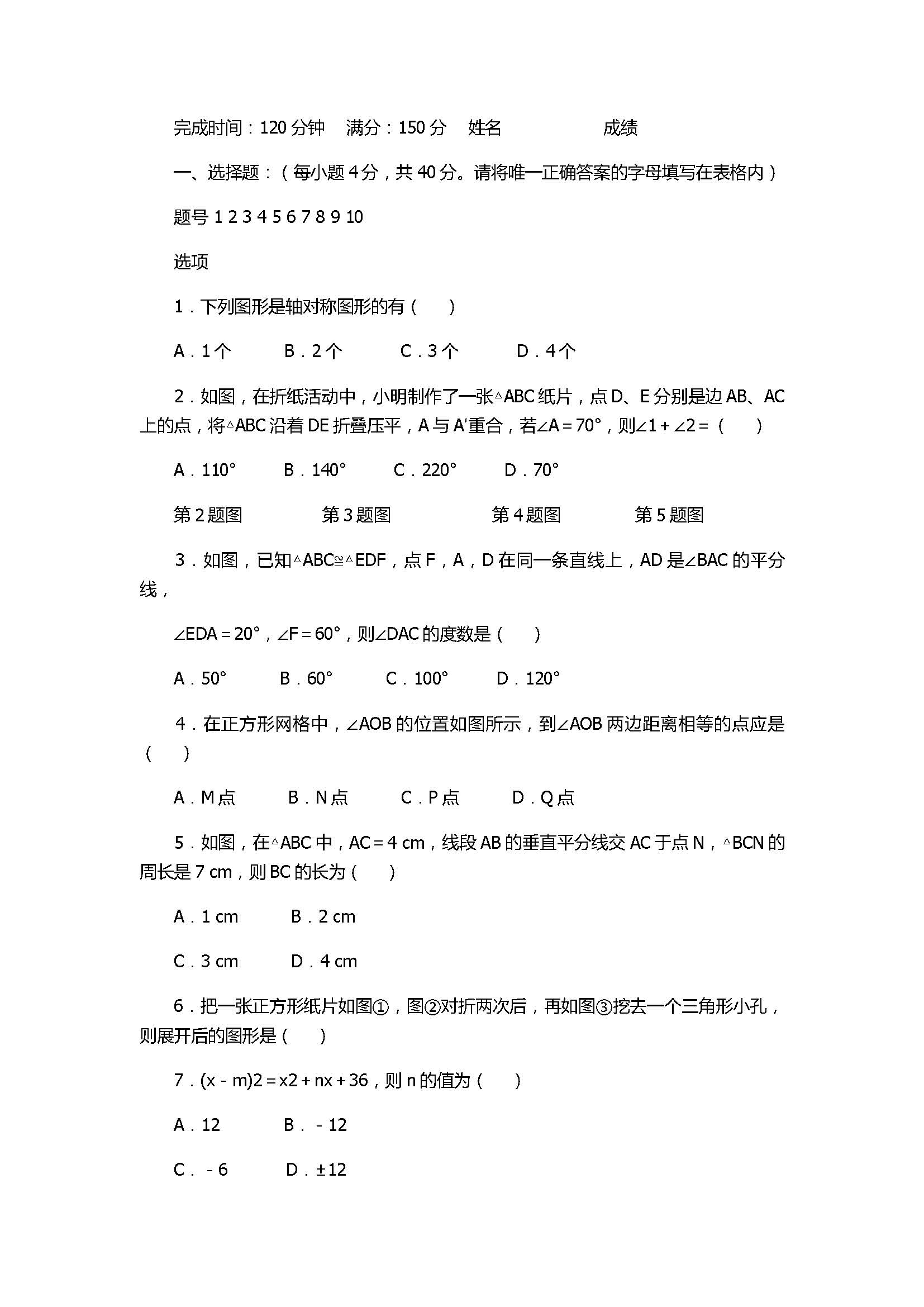 2018八年级数学上册期末质量试题含答案（安徽省巢湖市）