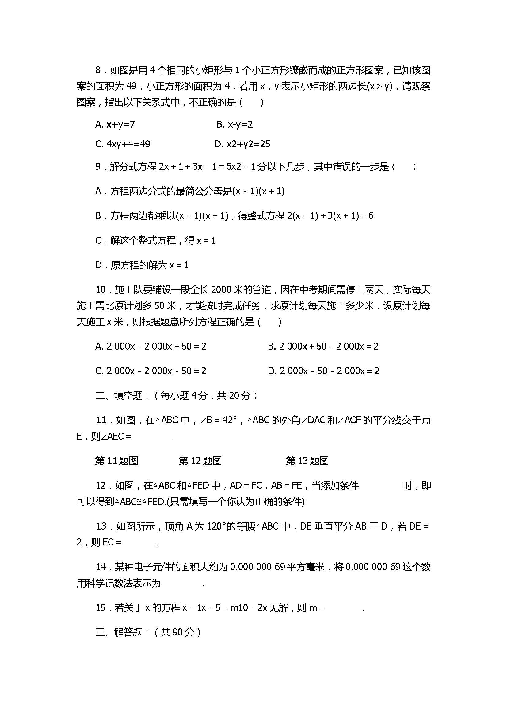 2018八年级数学上册期末质量试题含答案（安徽省巢湖市）