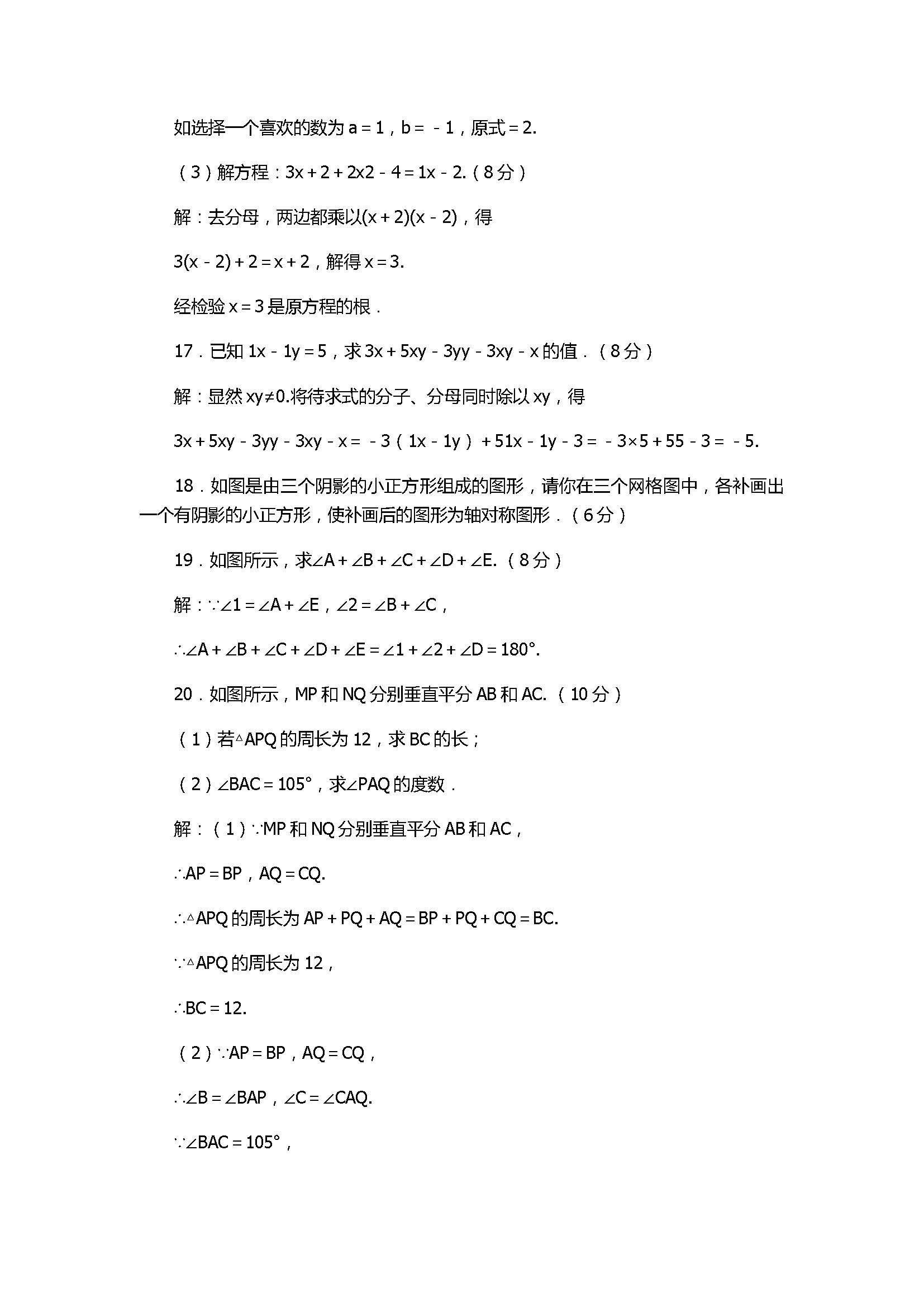 2018八年级数学上册期末质量试题含答案（安徽省巢湖市）