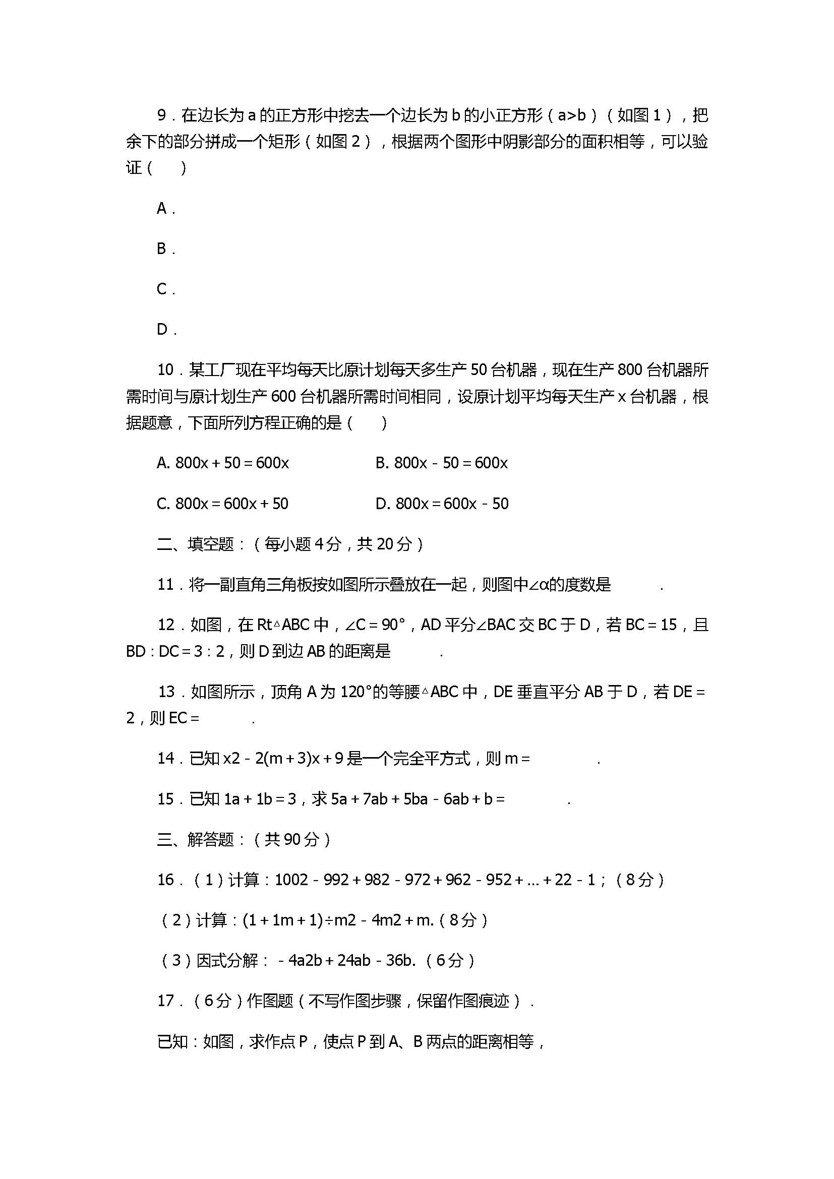 2018八年级数学上册期末质量测试题附答案（安徽省合肥市）