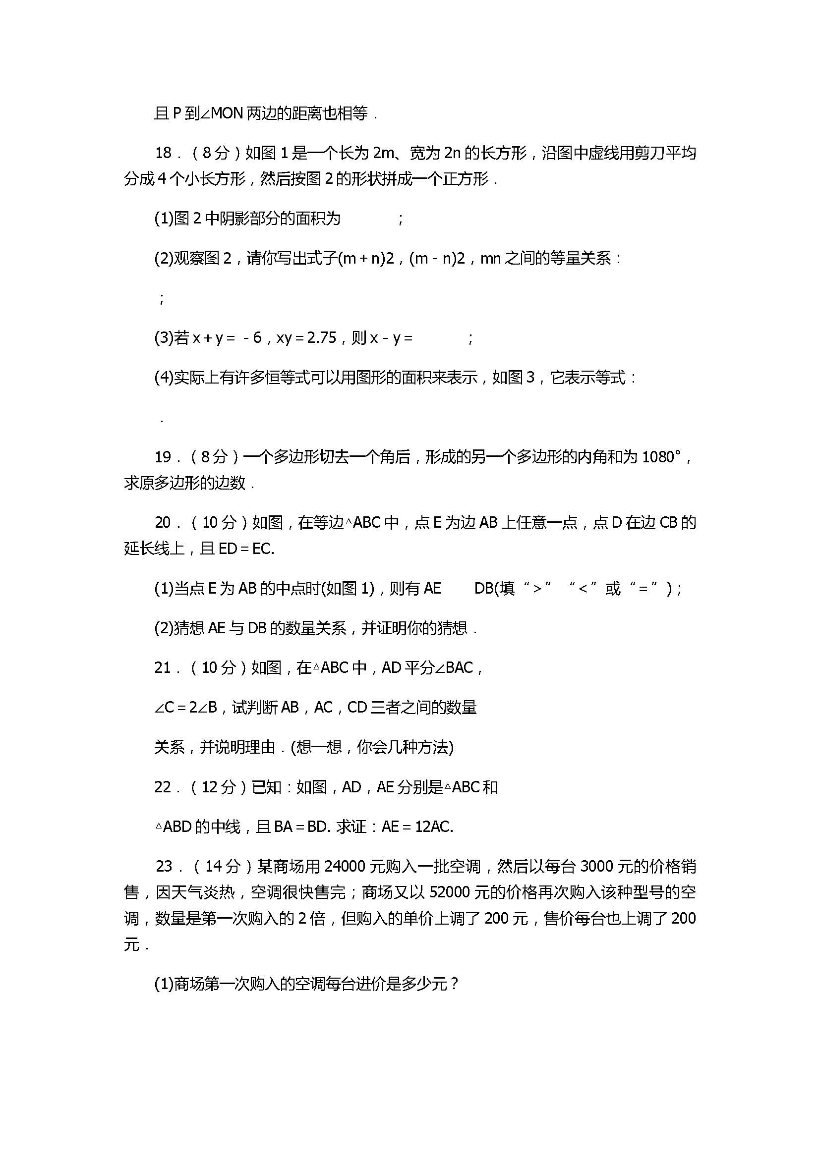 2018八年级数学上册期末质量测试题附答案（安徽省合肥市）