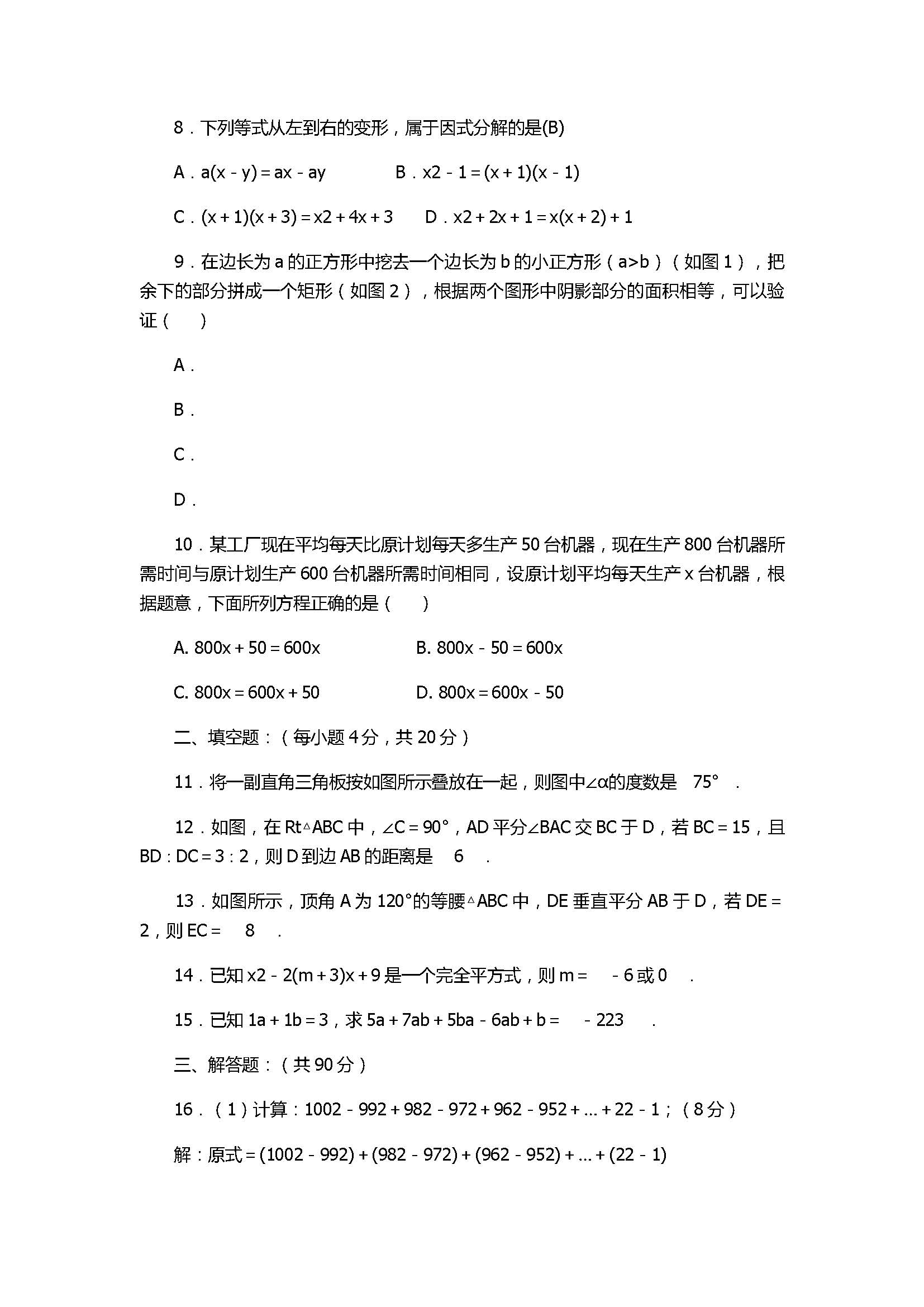 2018八年级数学上册期末质量测试题附答案（安徽省合肥市）