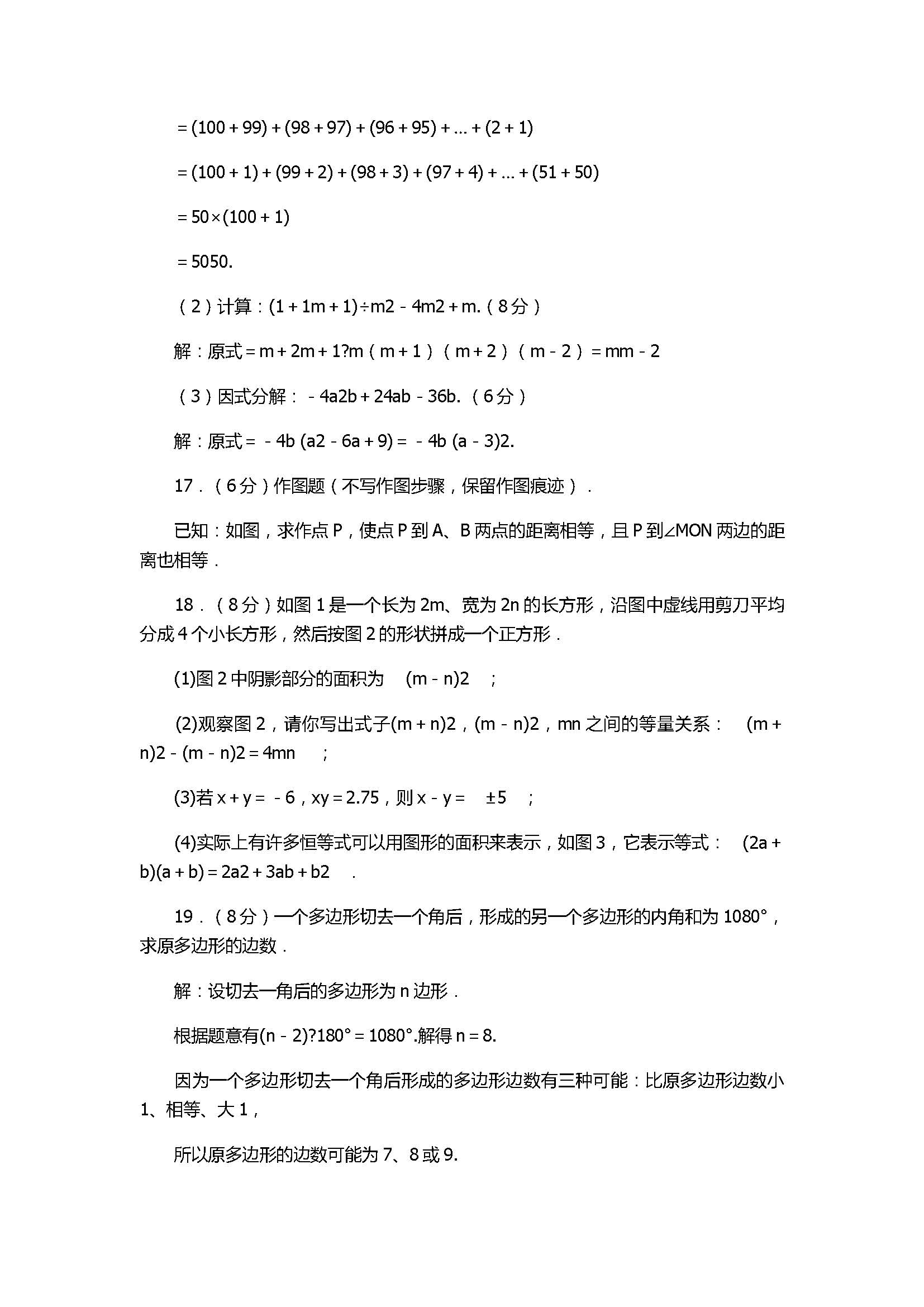 2018八年级数学上册期末质量测试题附答案（安徽省合肥市）