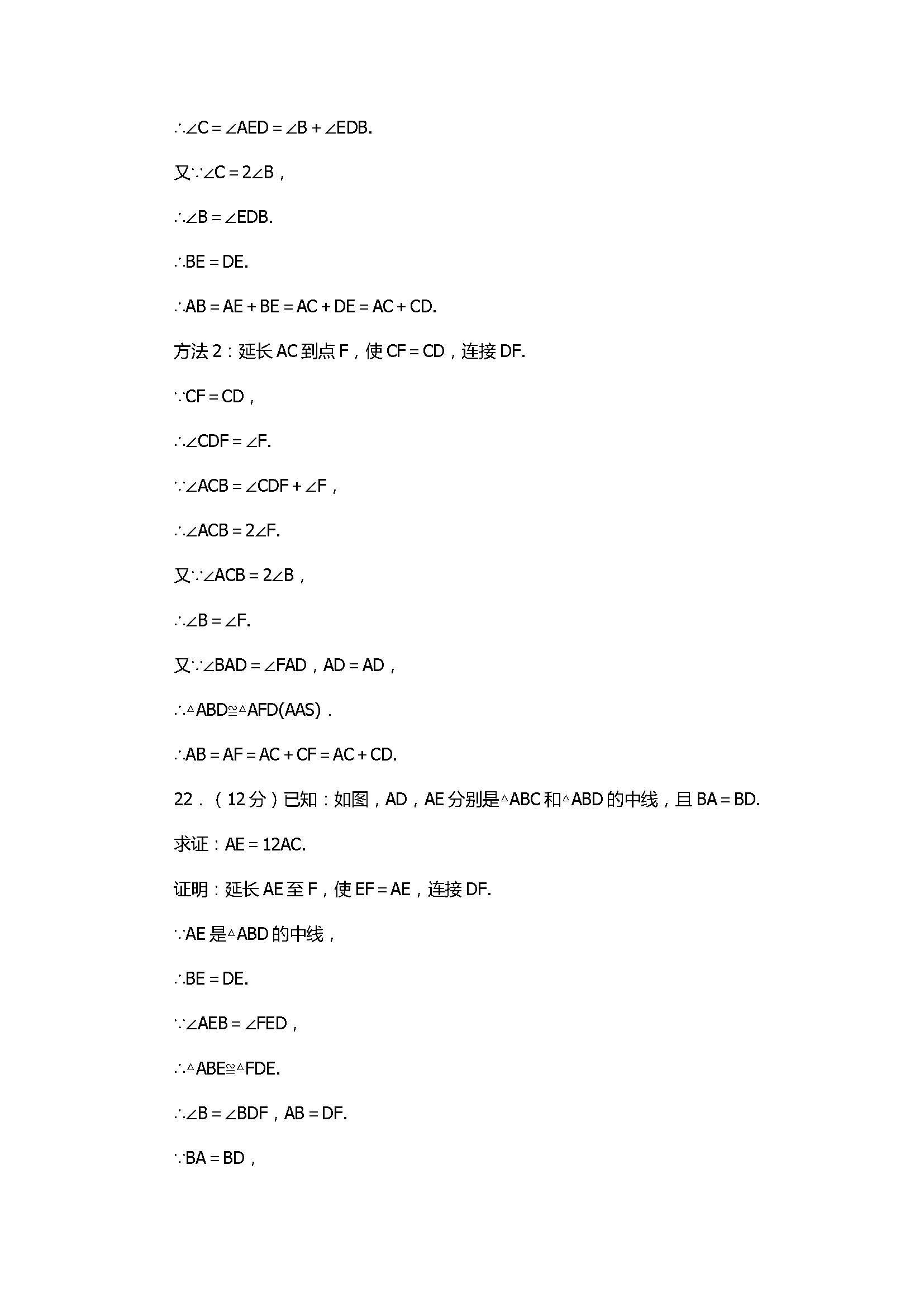 2018八年级数学上册期末质量测试题附答案（安徽省合肥市）