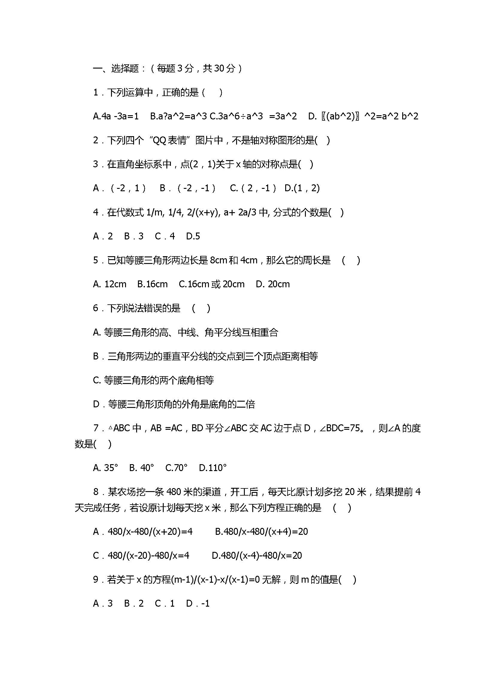 2018八年级数学上册期末考试题含答案（哈尔滨市双城区）