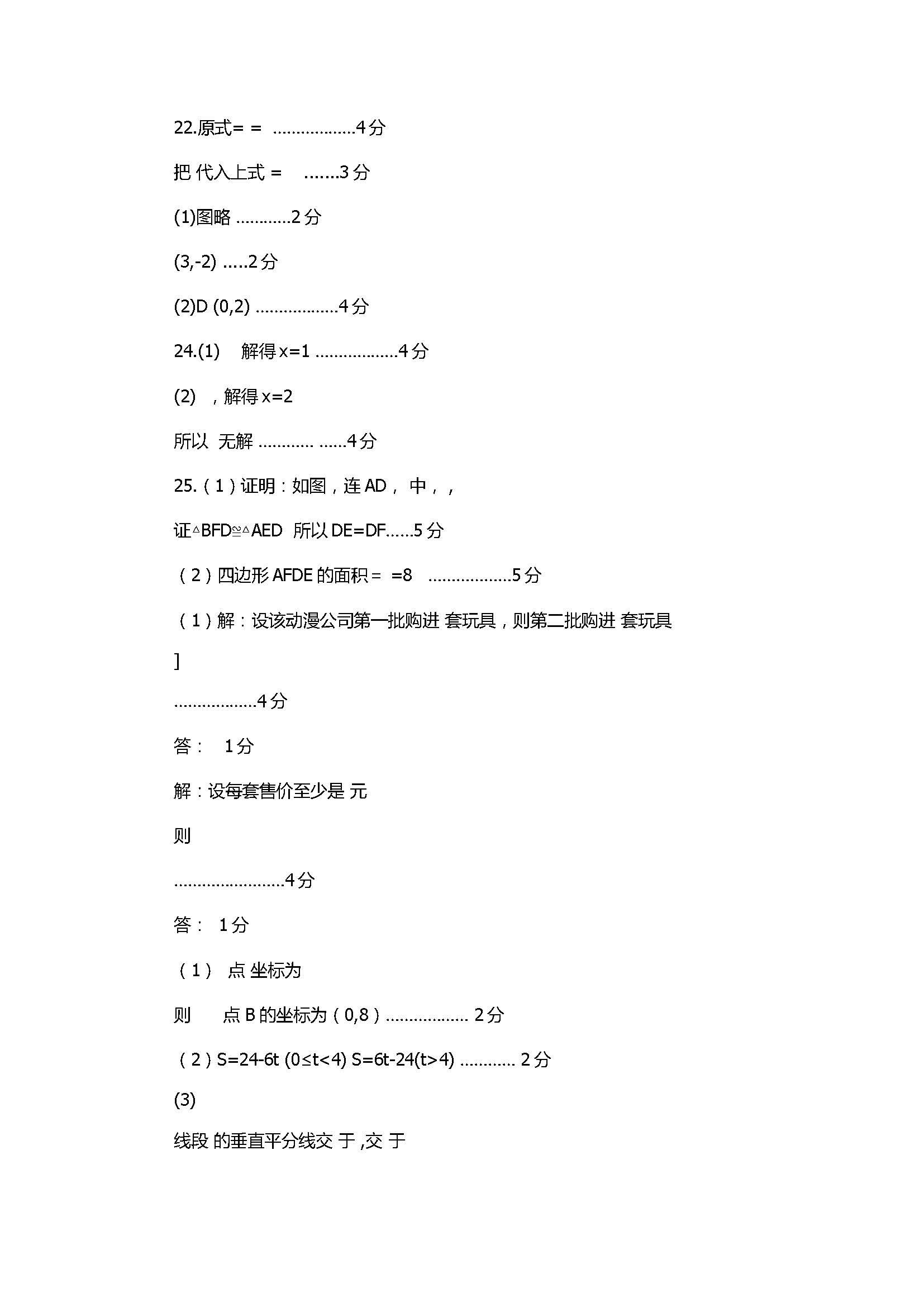 2018八年级数学上册期末考试题含答案（哈尔滨市双城区）