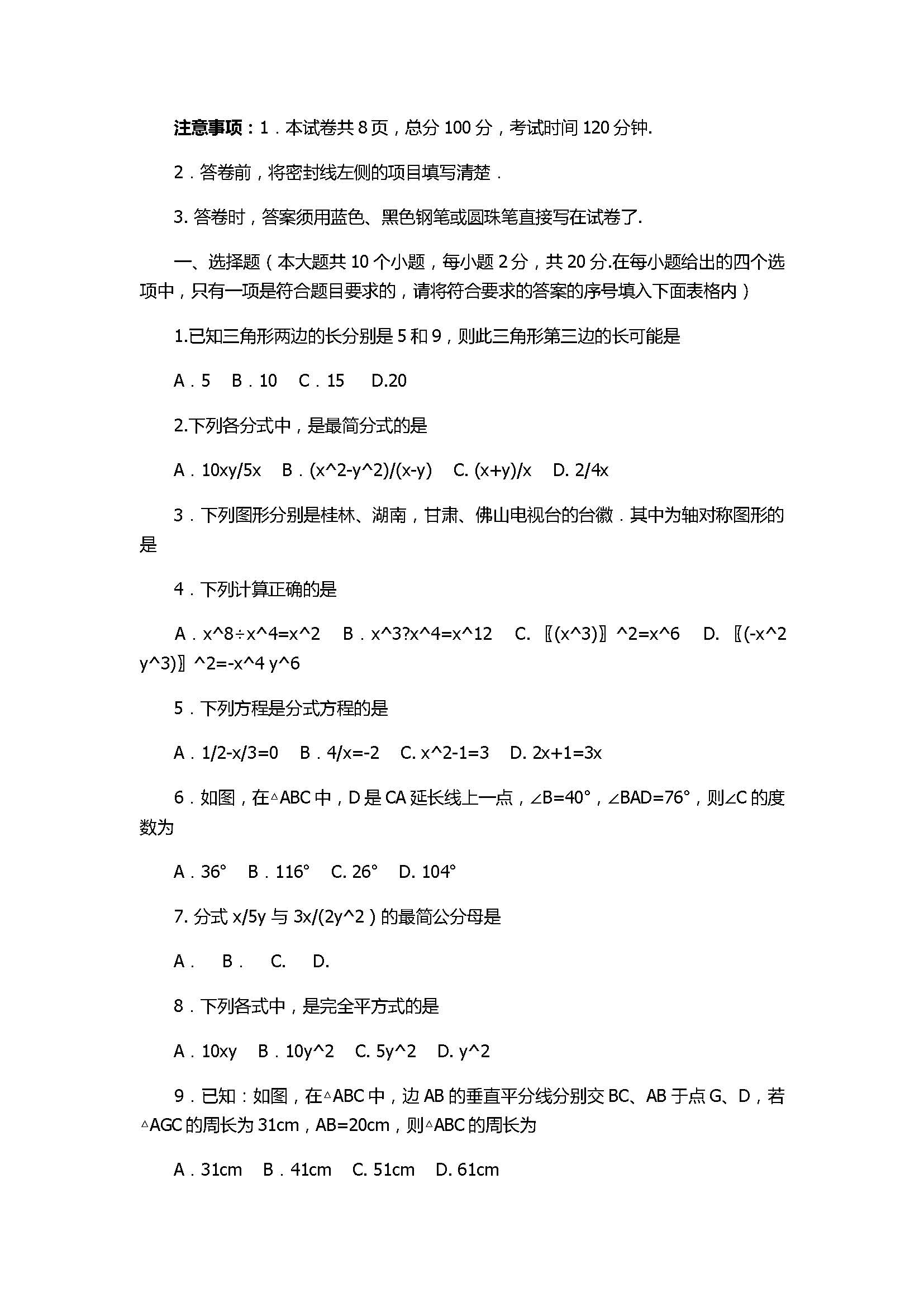 2018八年级数学上册期末测评试题带答案（建昌县）