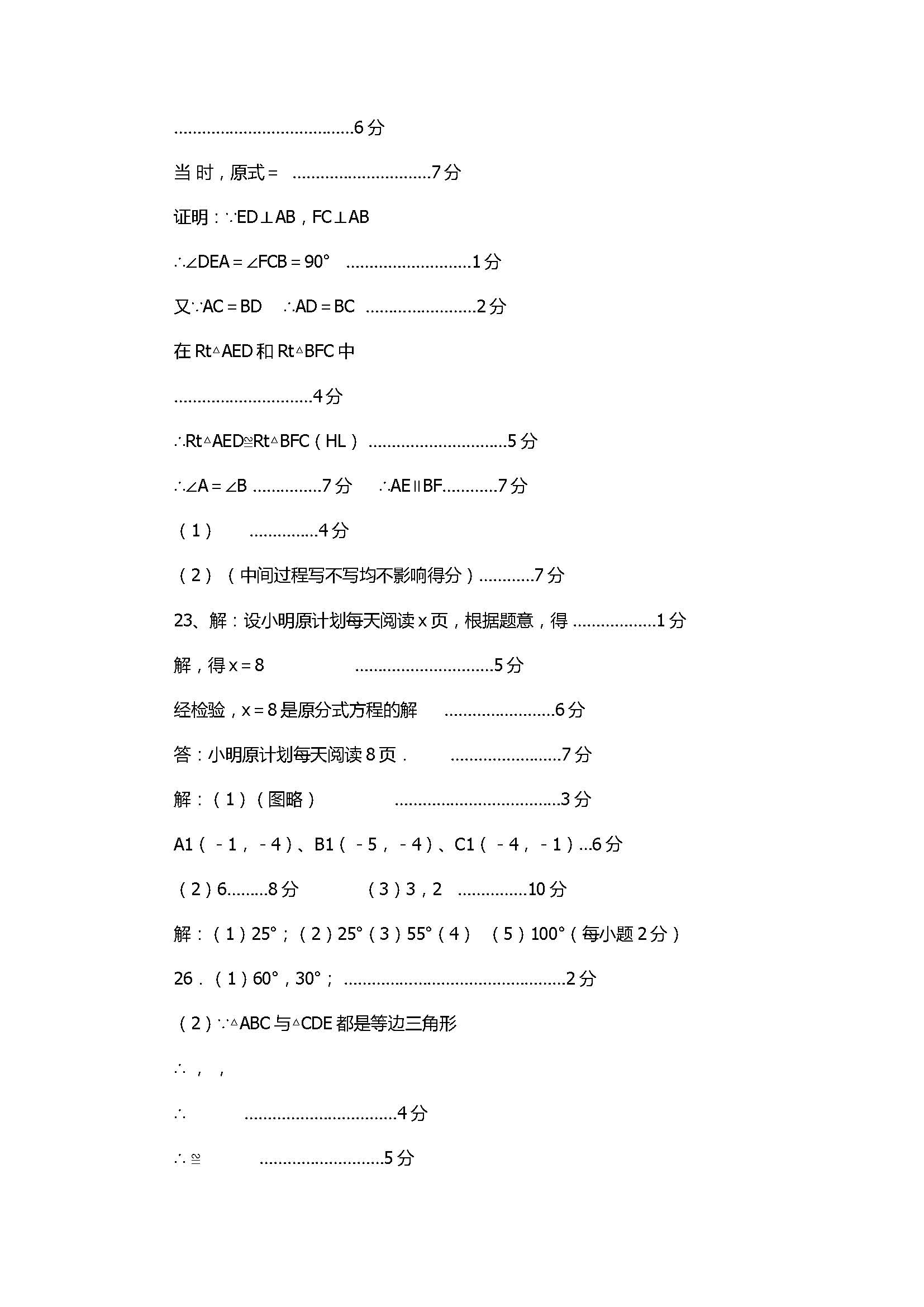 2018八年级数学上册期末测评试题带答案（建昌县）