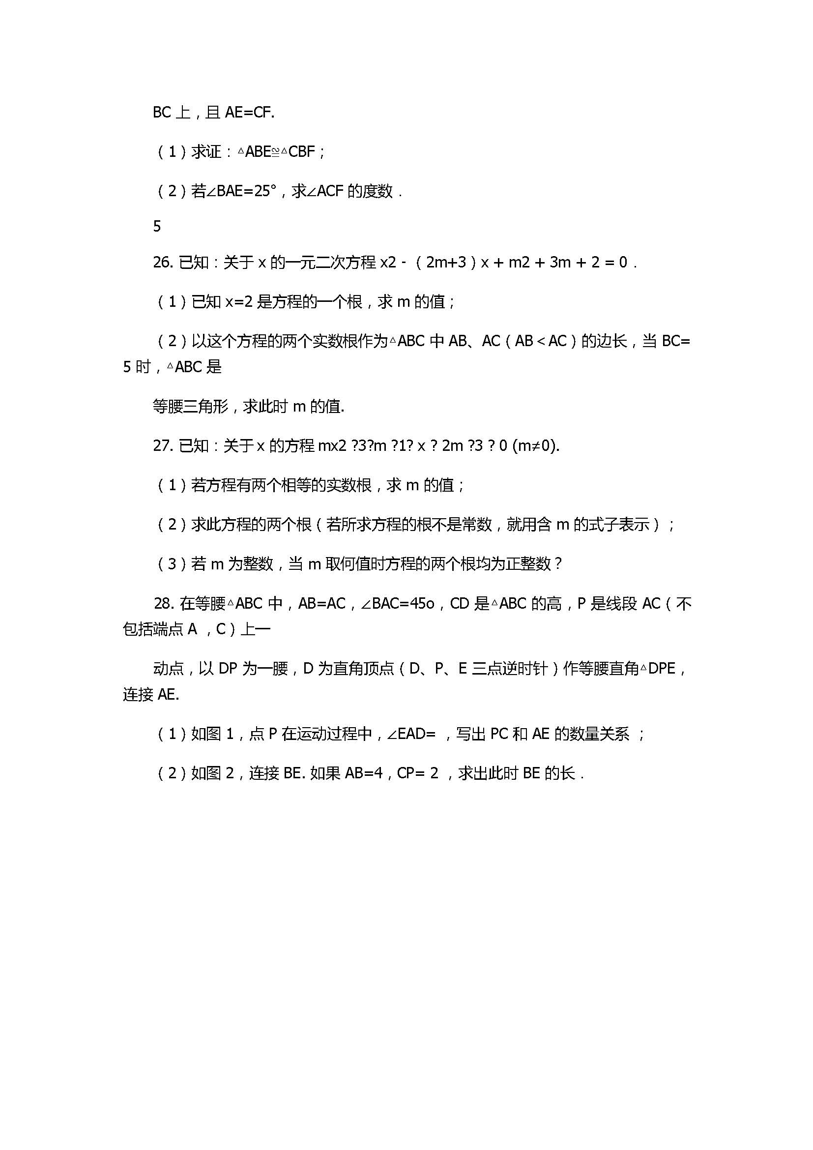 2018初二年级上册数学期末试题附答案（昌平区）