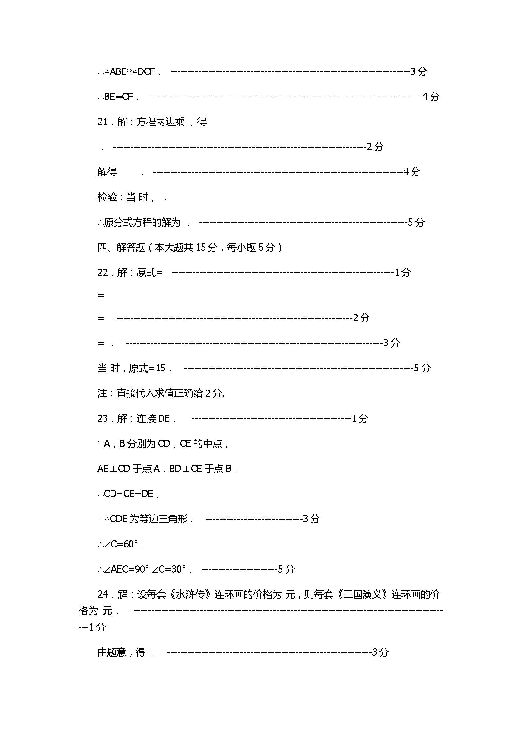 2018初二年级数学上册期末试卷附参考答案（海淀区）