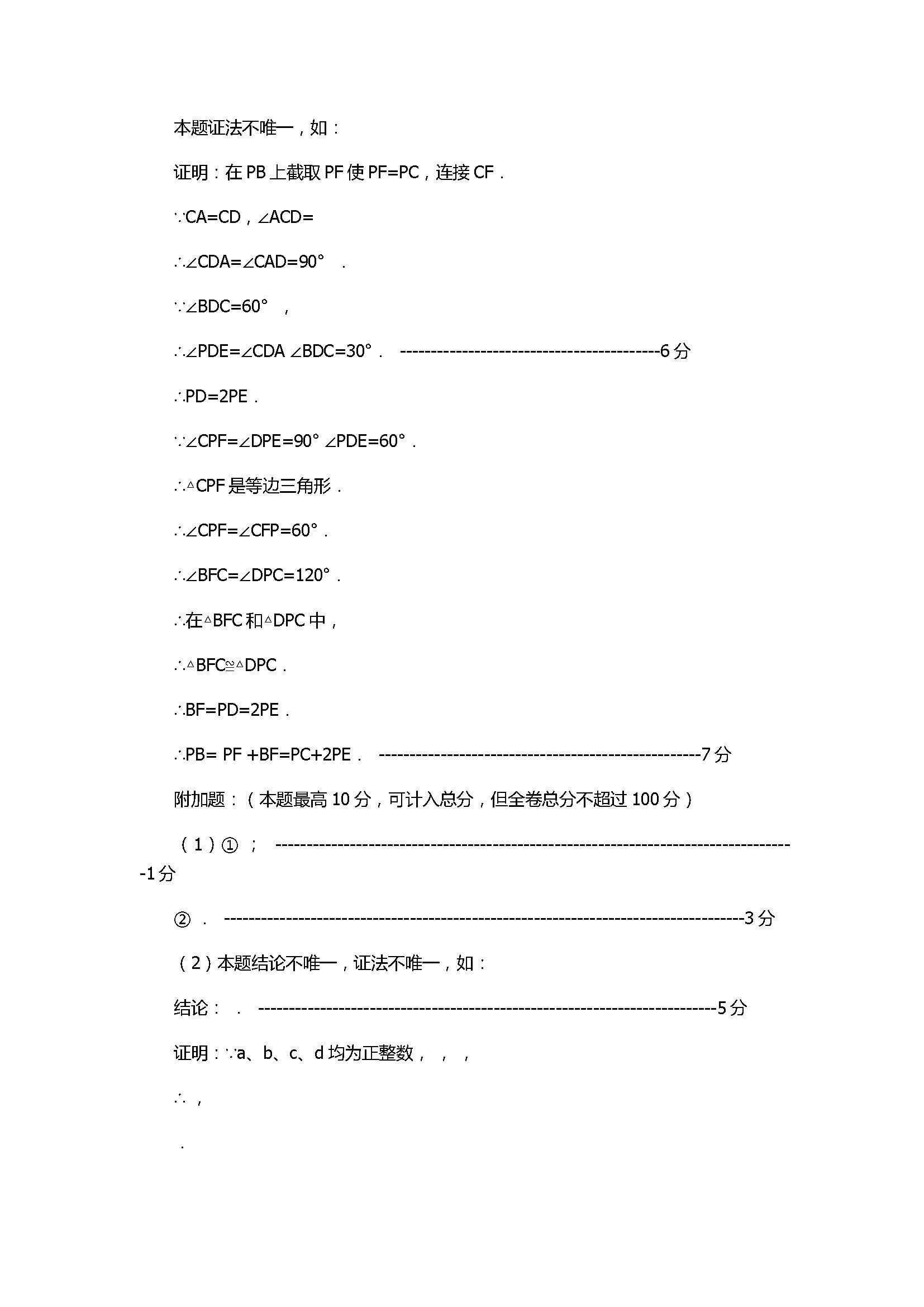 2018初二年级数学上册期末试卷附参考答案（海淀区）