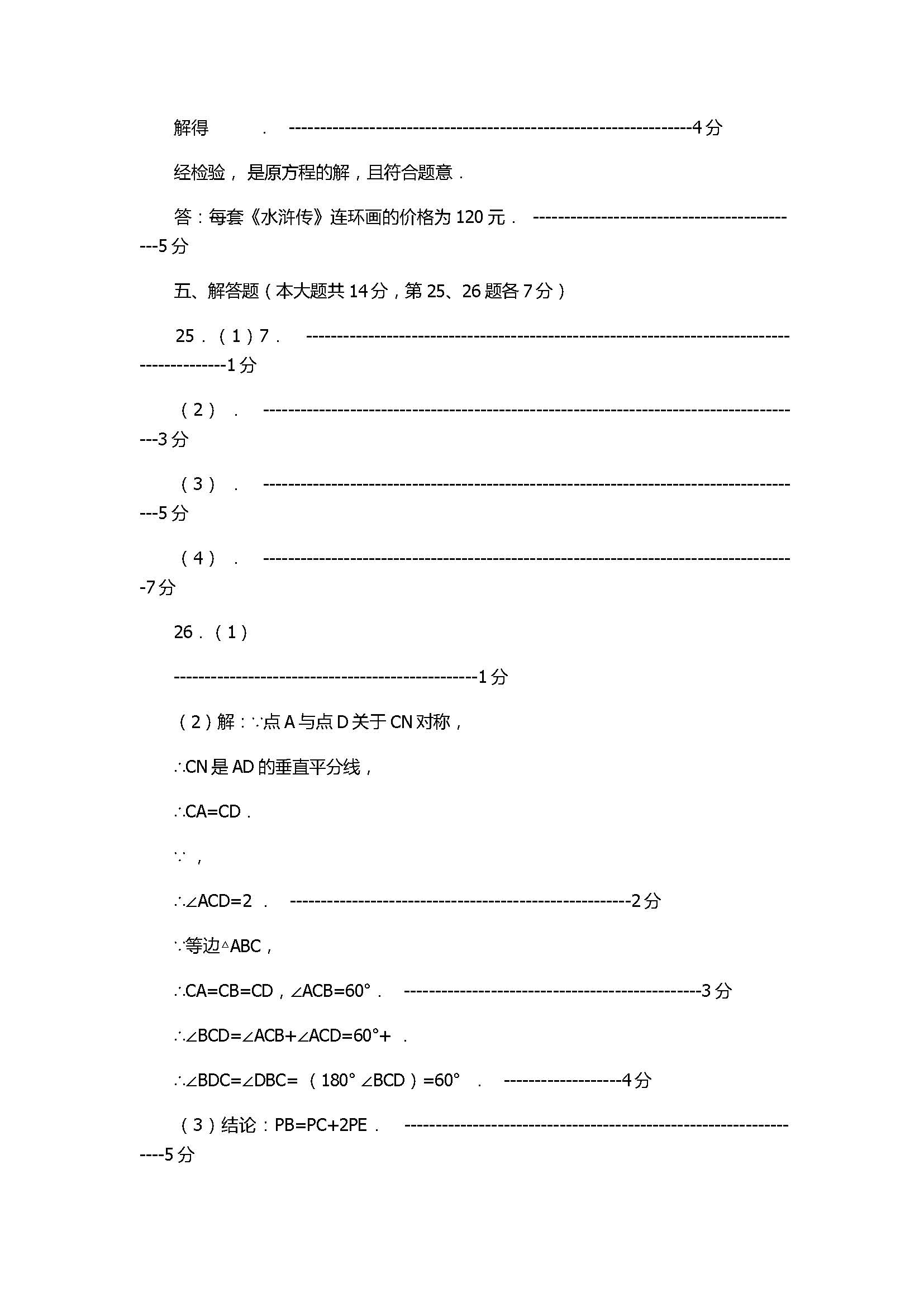 2018初二年级数学上册期末试卷附参考答案（海淀区）