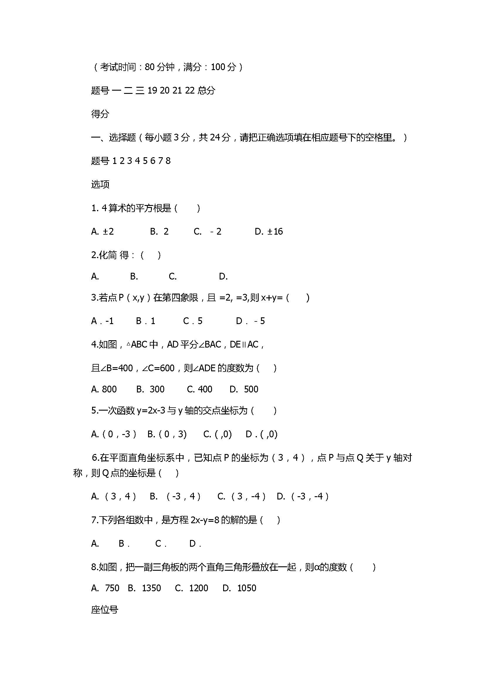 2018八年级数学上册期末试题附参考答案（揭西县）