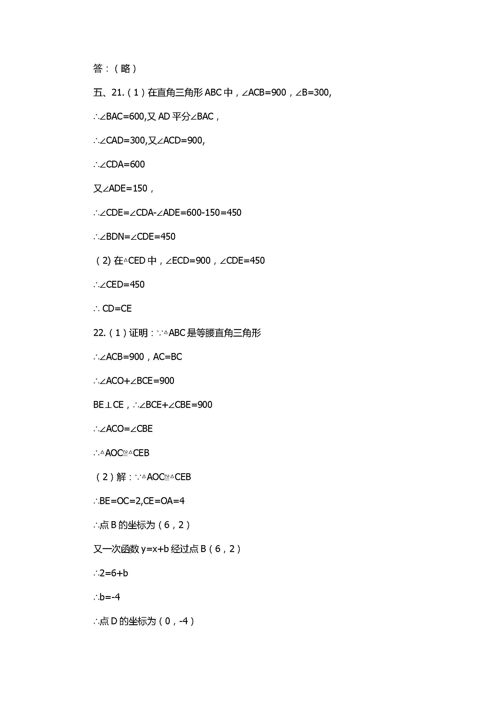 2018八年级数学上册期末试题附参考答案（揭西县）